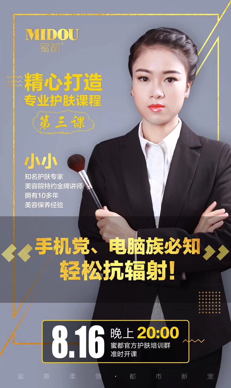 大神微商学院第109课：手机党电脑族，如何轻松抗辐射