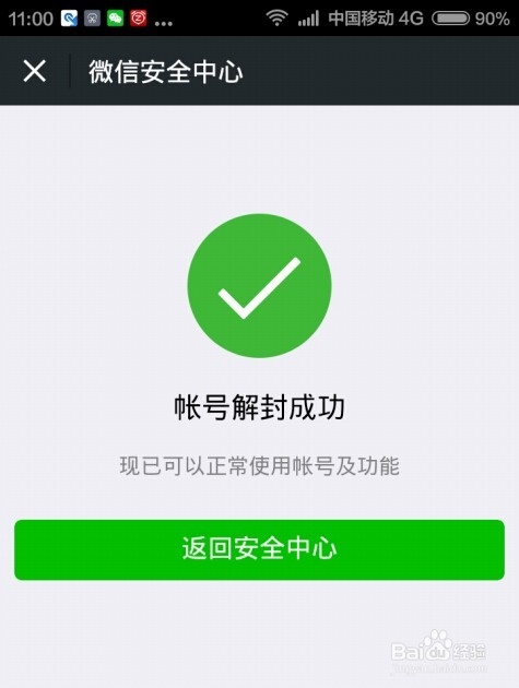 价值588元解封微信永封方法 封号朋友可以试试
