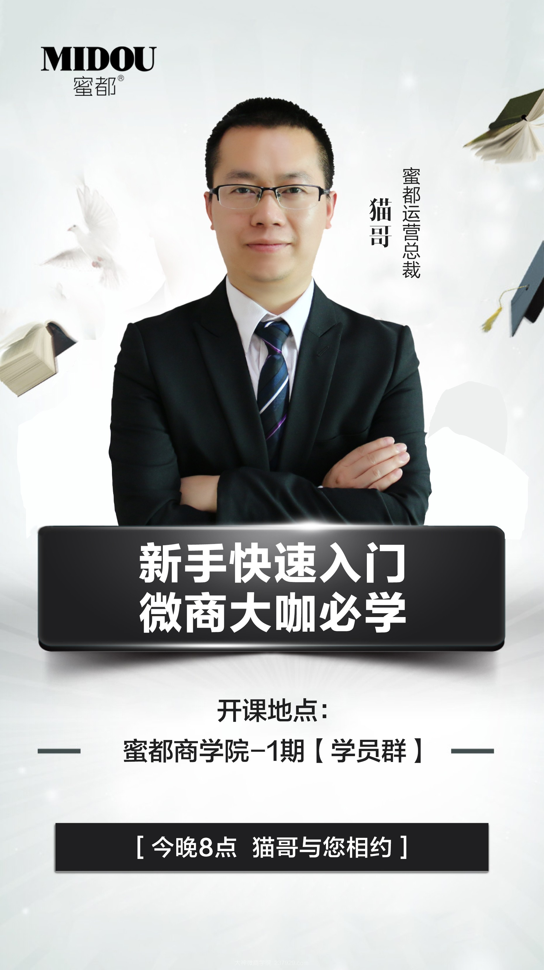 蜜都微商学院第一期无敌模式，听完课，大家都信心满满，所有的干货都是落地实操