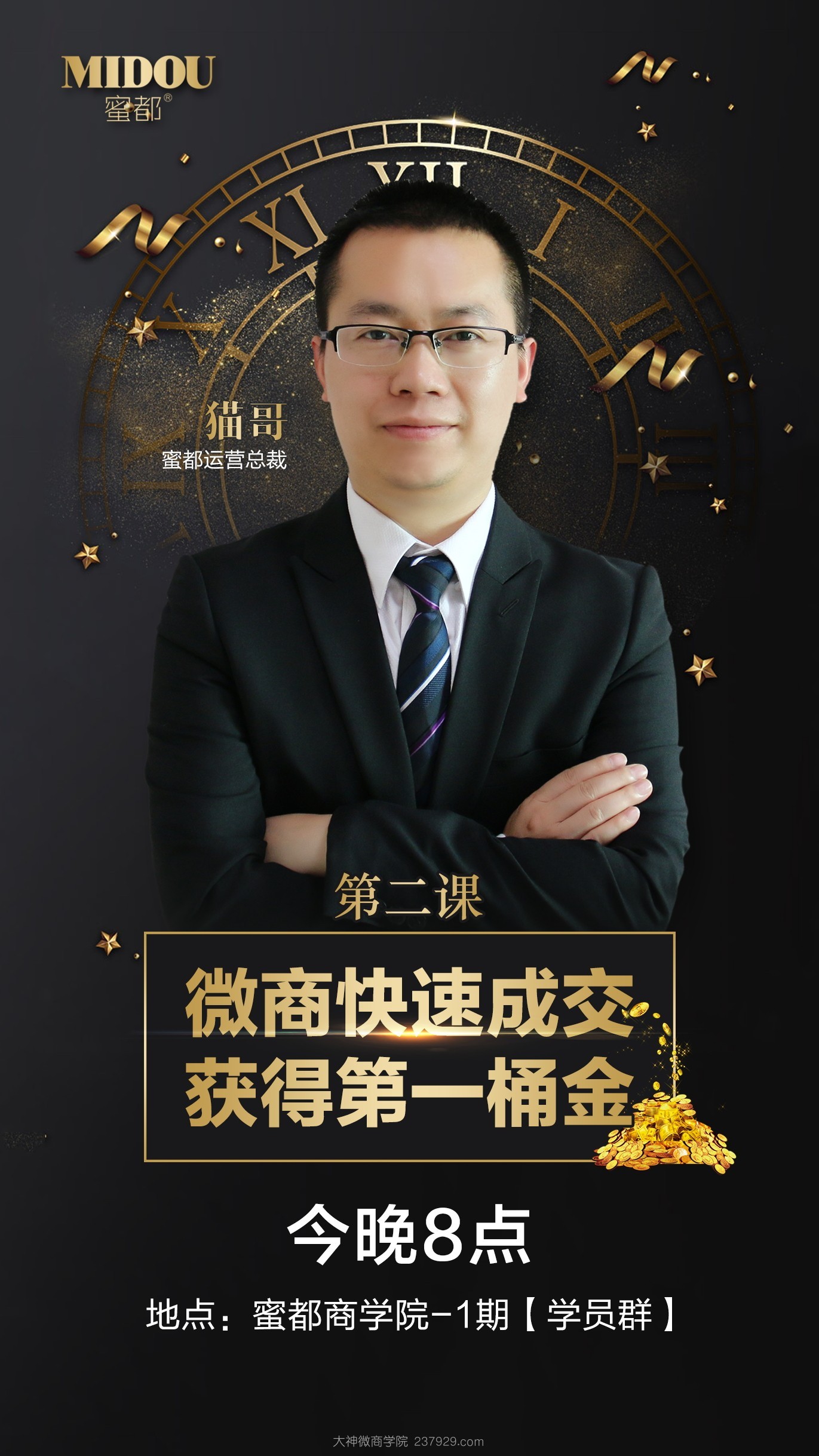 蜜都微商学院第一期无敌模式，听完课，大家都信心满满，所有的干货都是落地实操