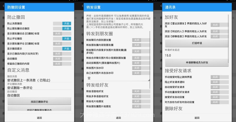 微x模块 安卓系统目前最强微信外挂