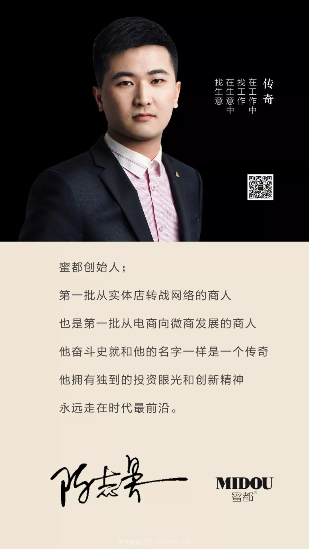 蜜都创始人简介,蜜都品牌创始人:传奇,小帅,猫哥