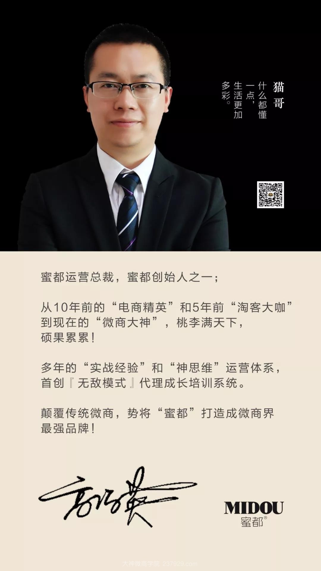 蜜都创始人简介,蜜都品牌创始人:传奇,小帅,猫哥