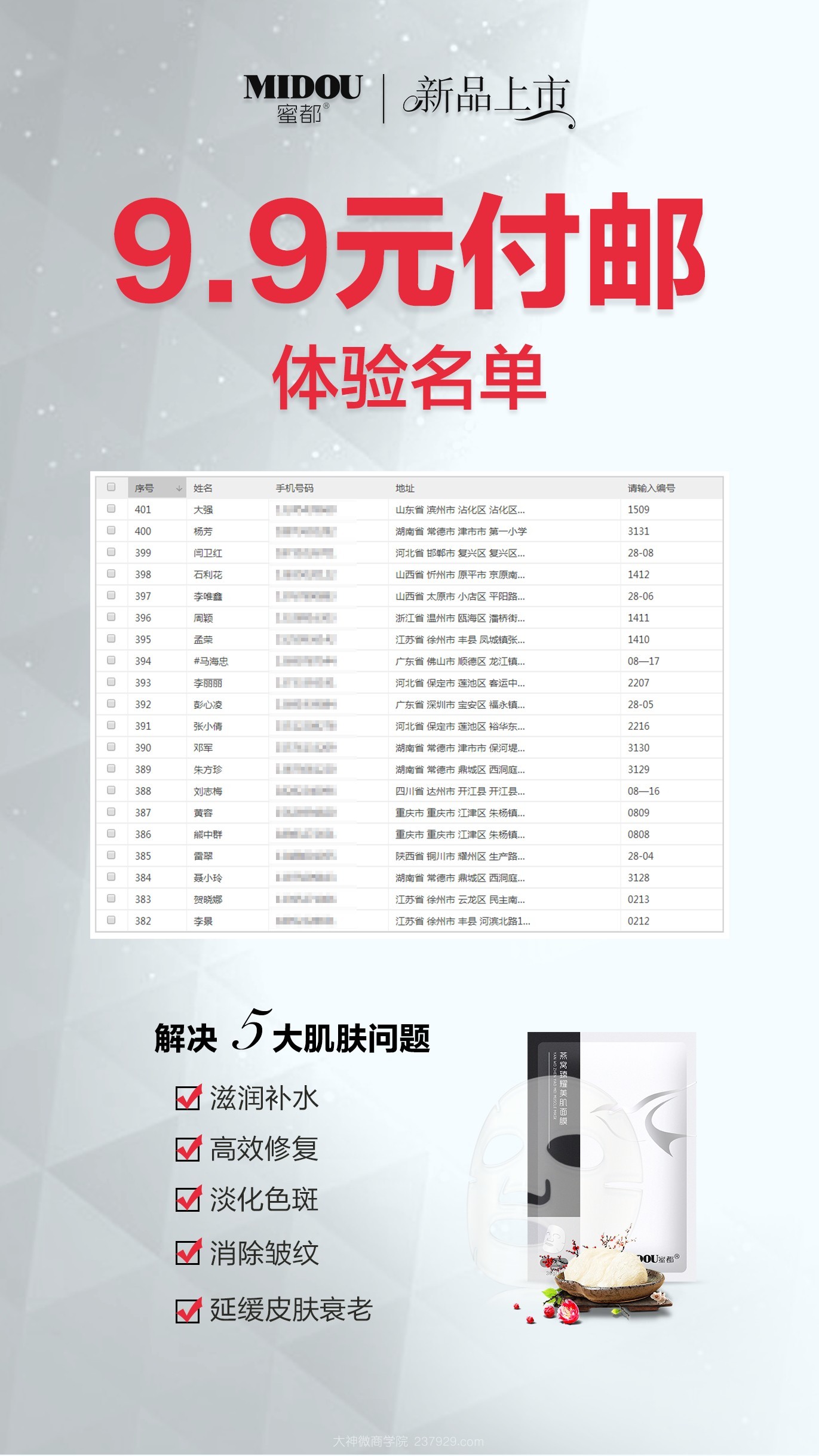 蜜都9.9付邮活动相关图片