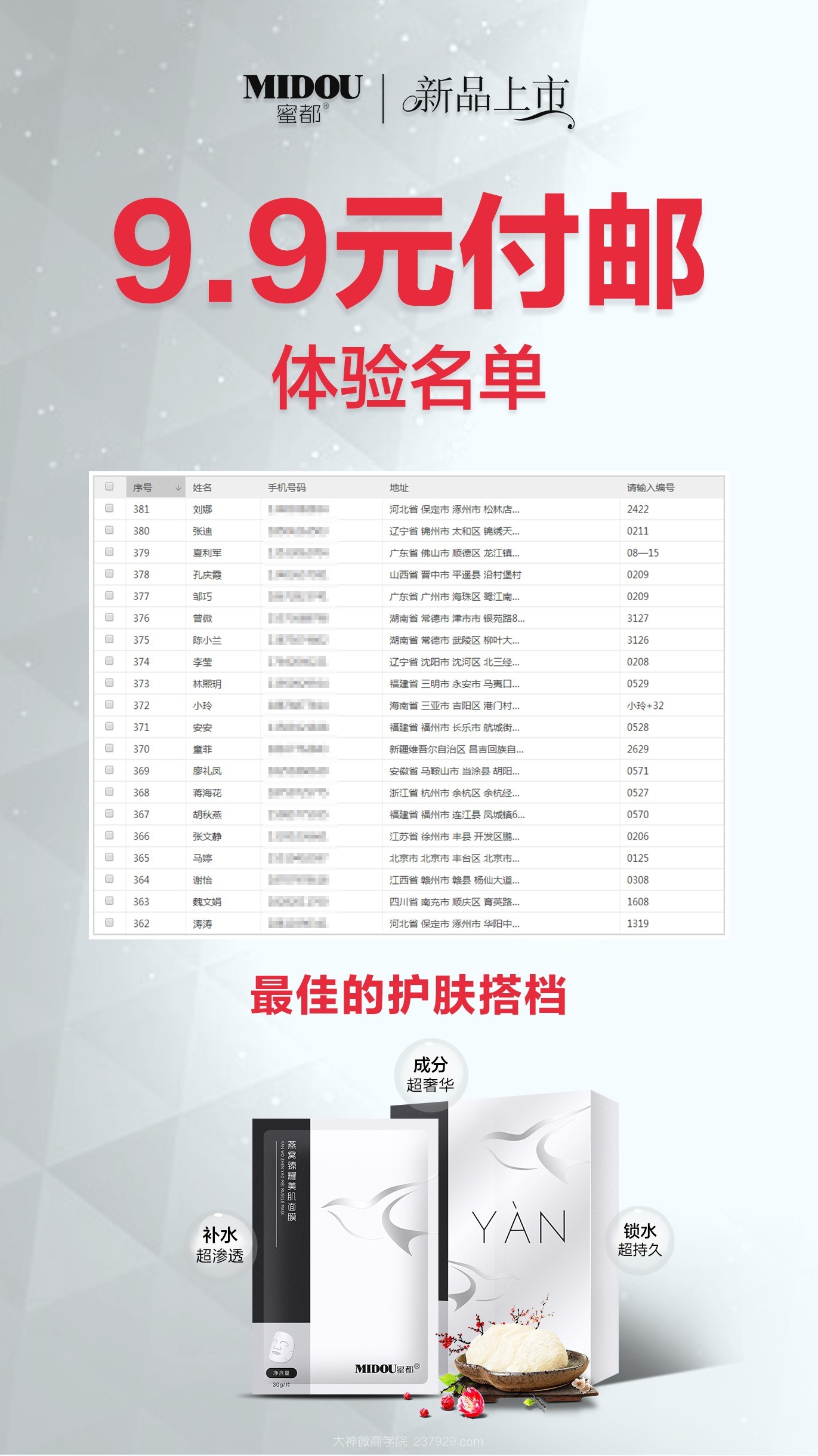 蜜都9.9付邮活动相关图片