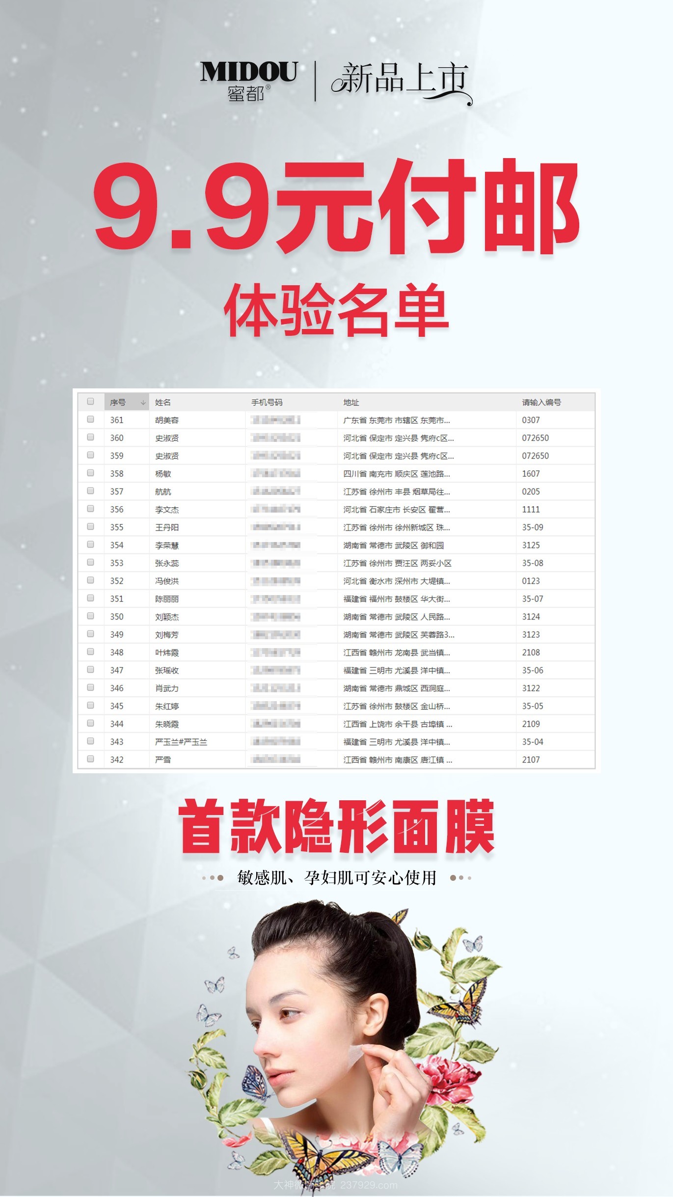 蜜都9.9付邮活动相关图片