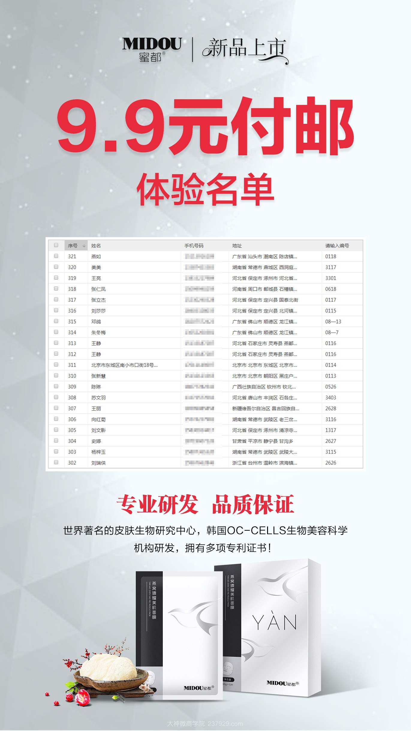 蜜都9.9付邮活动相关图片