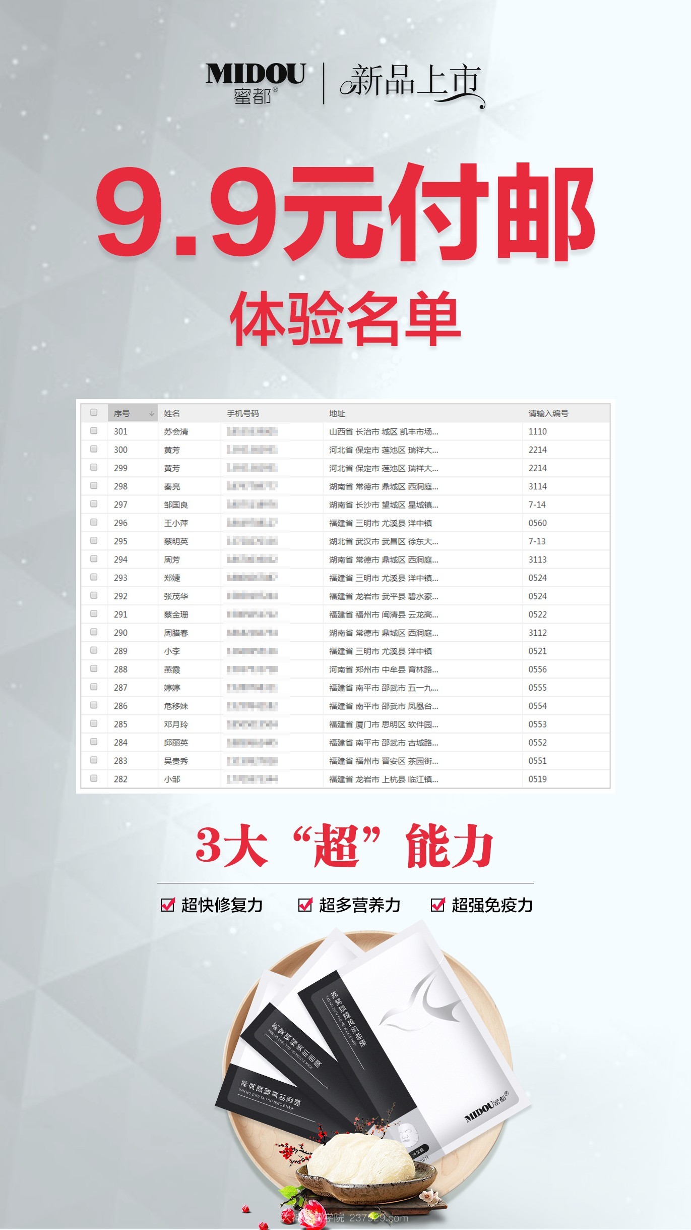 蜜都9.9付邮活动相关图片
