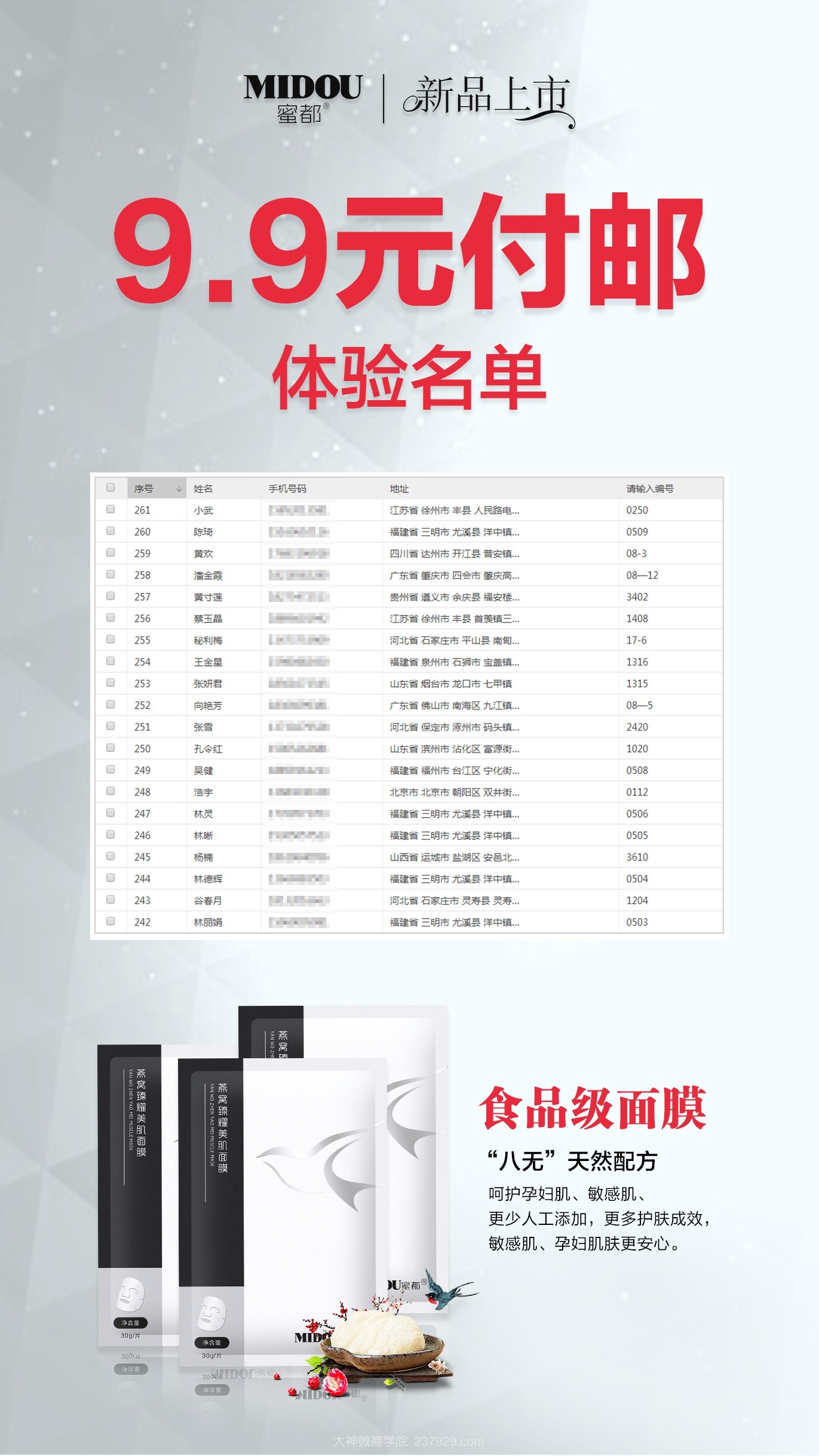 蜜都9.9付邮活动相关图片