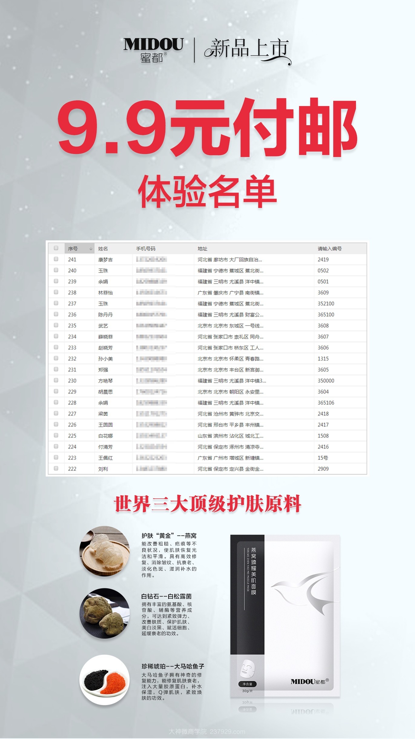 蜜都9.9付邮活动相关图片