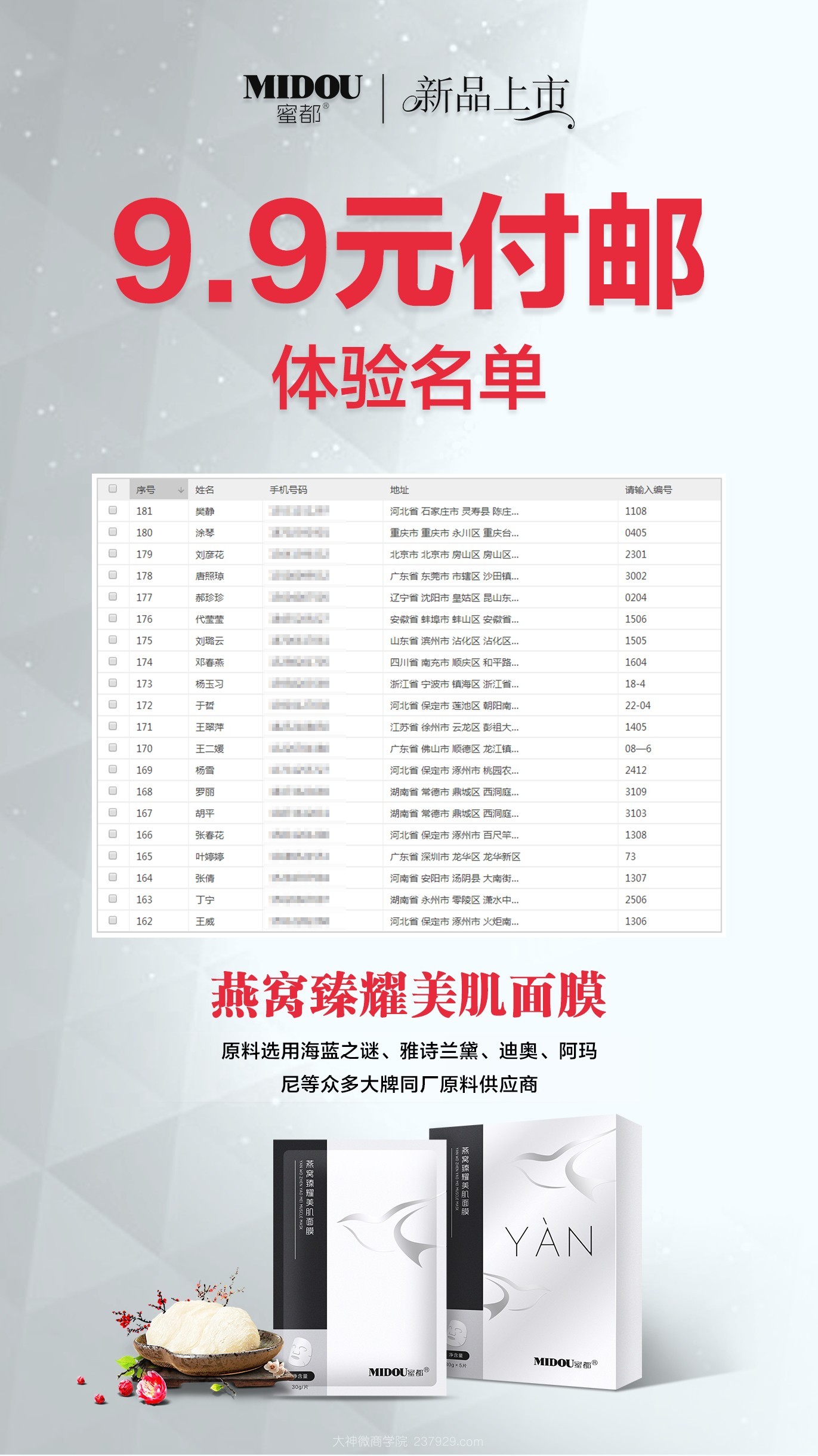 蜜都9.9付邮活动相关图片