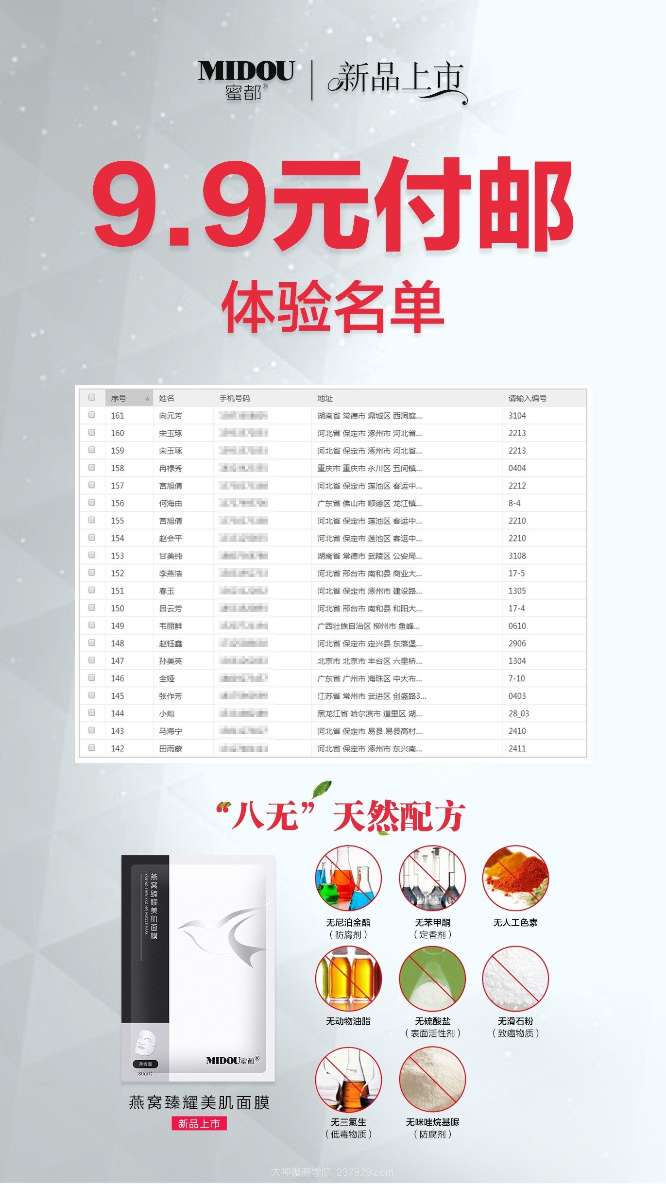 蜜都9.9付邮活动相关图片