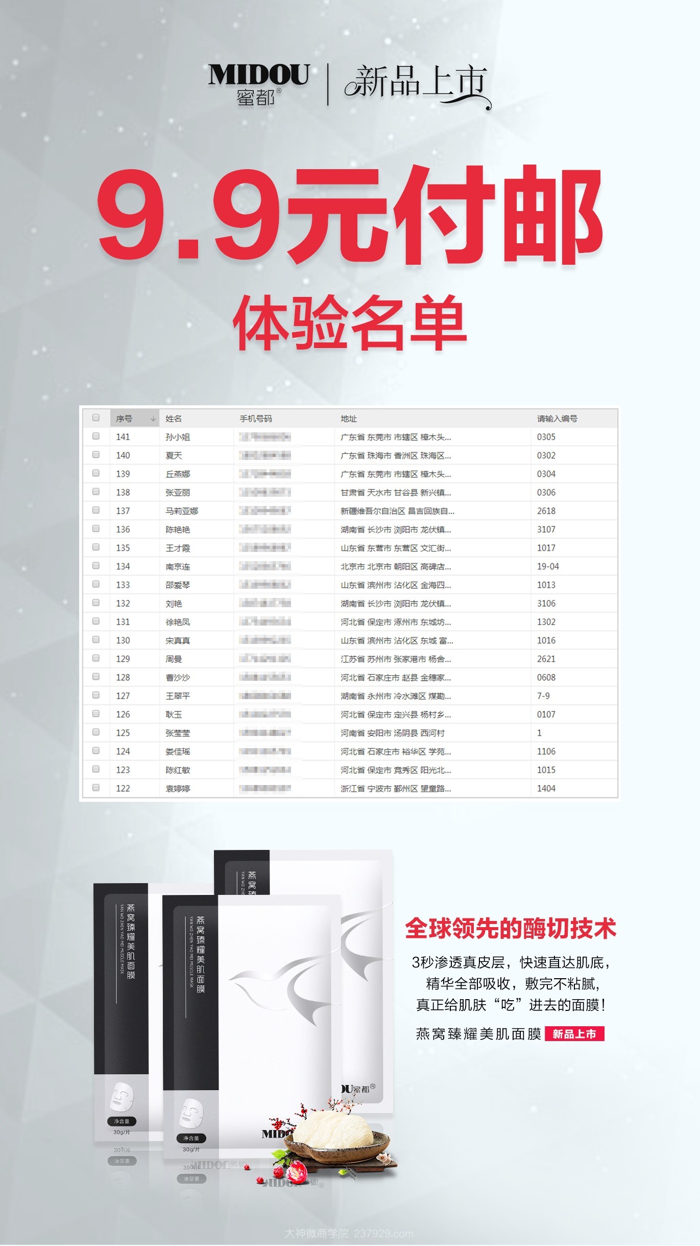 蜜都9.9付邮活动相关图片