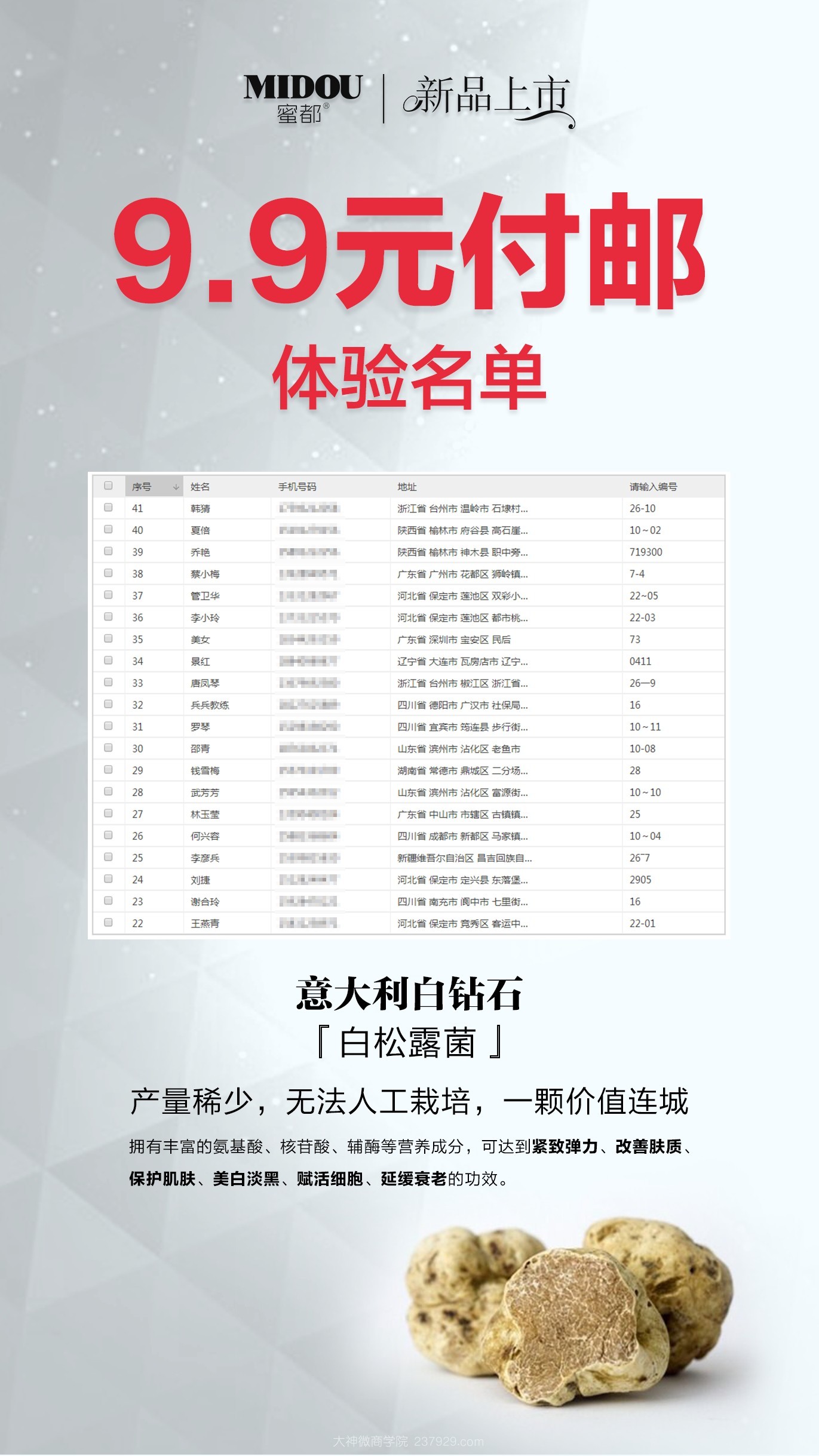 蜜都9.9付邮活动相关图片