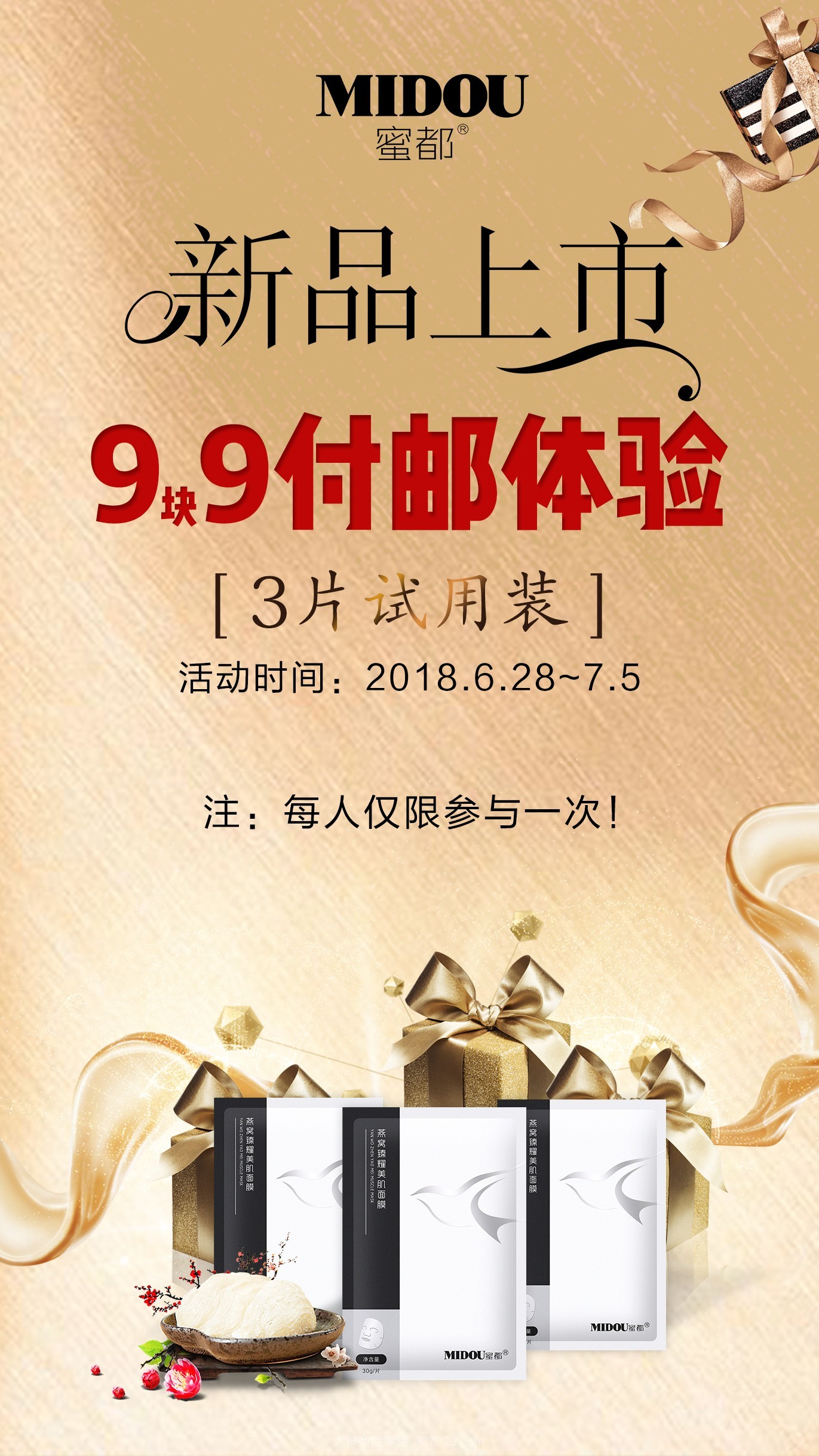 蜜都9.9付邮活动相关图片