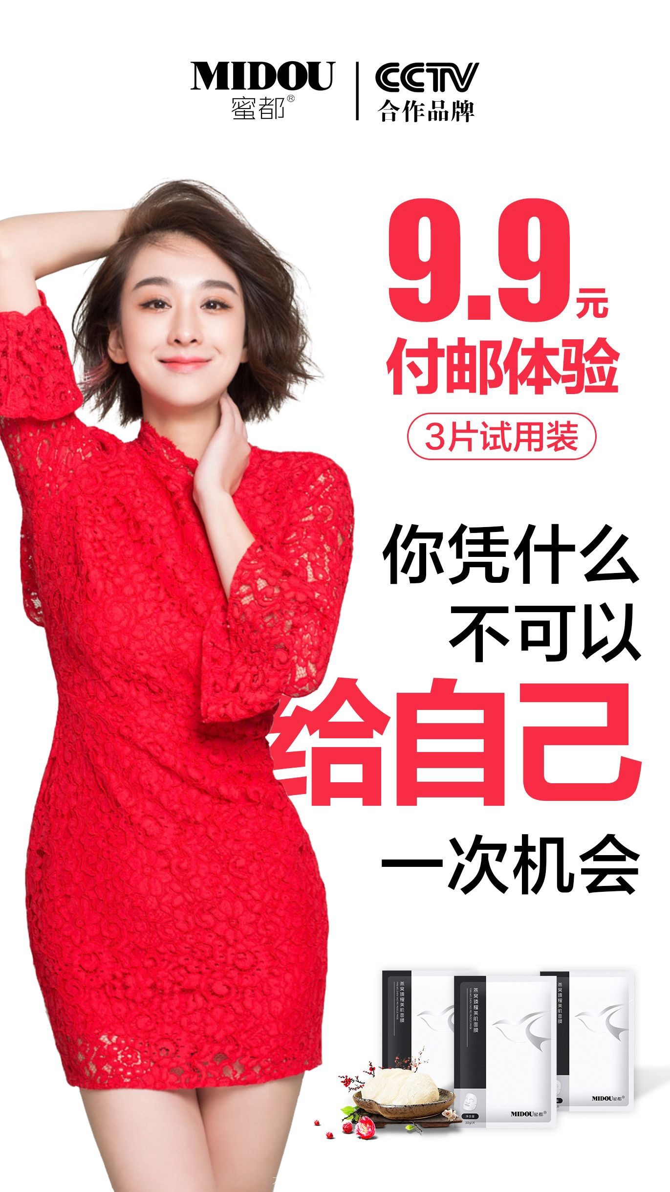 蜜都9.9付邮活动相关图片
