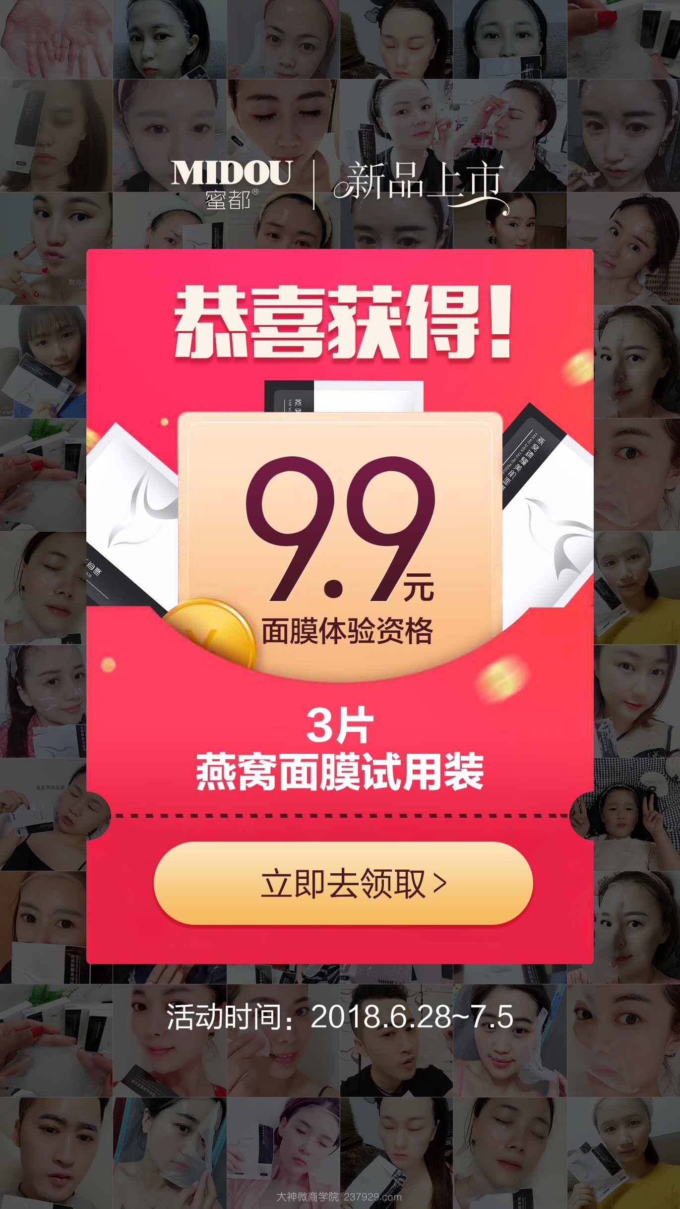 蜜都9.9付邮活动相关图片