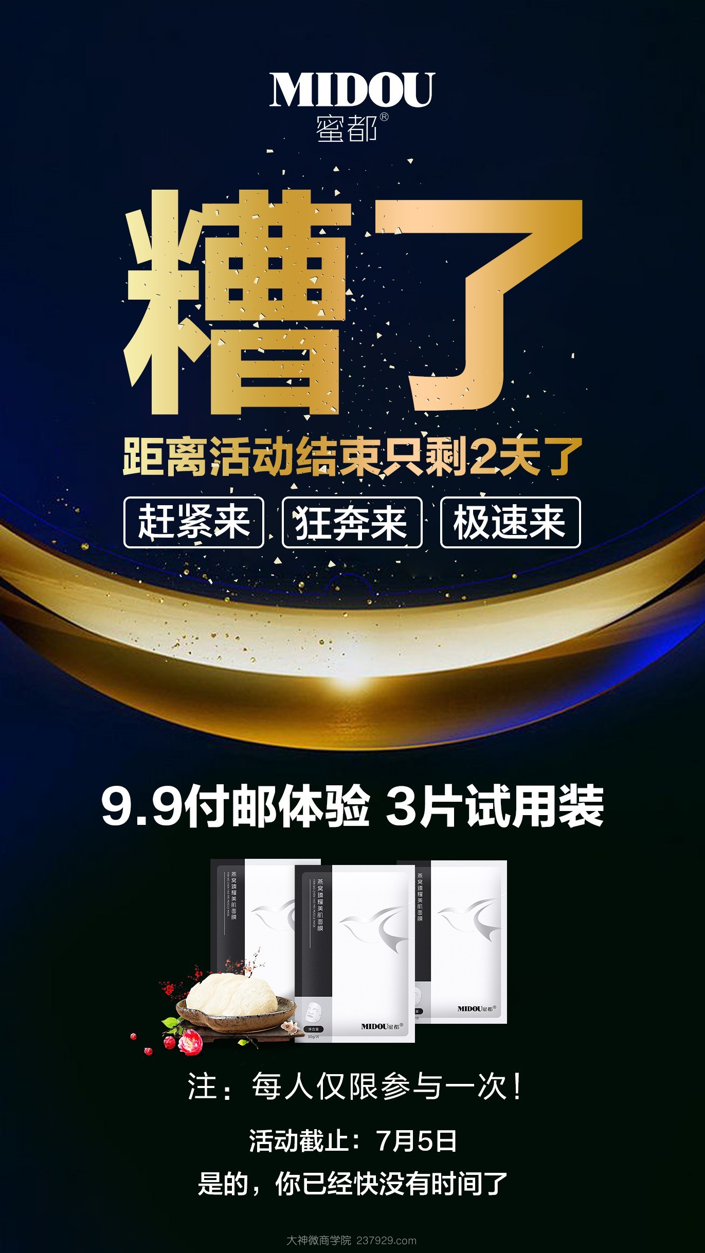 蜜都9.9付邮活动相关图片