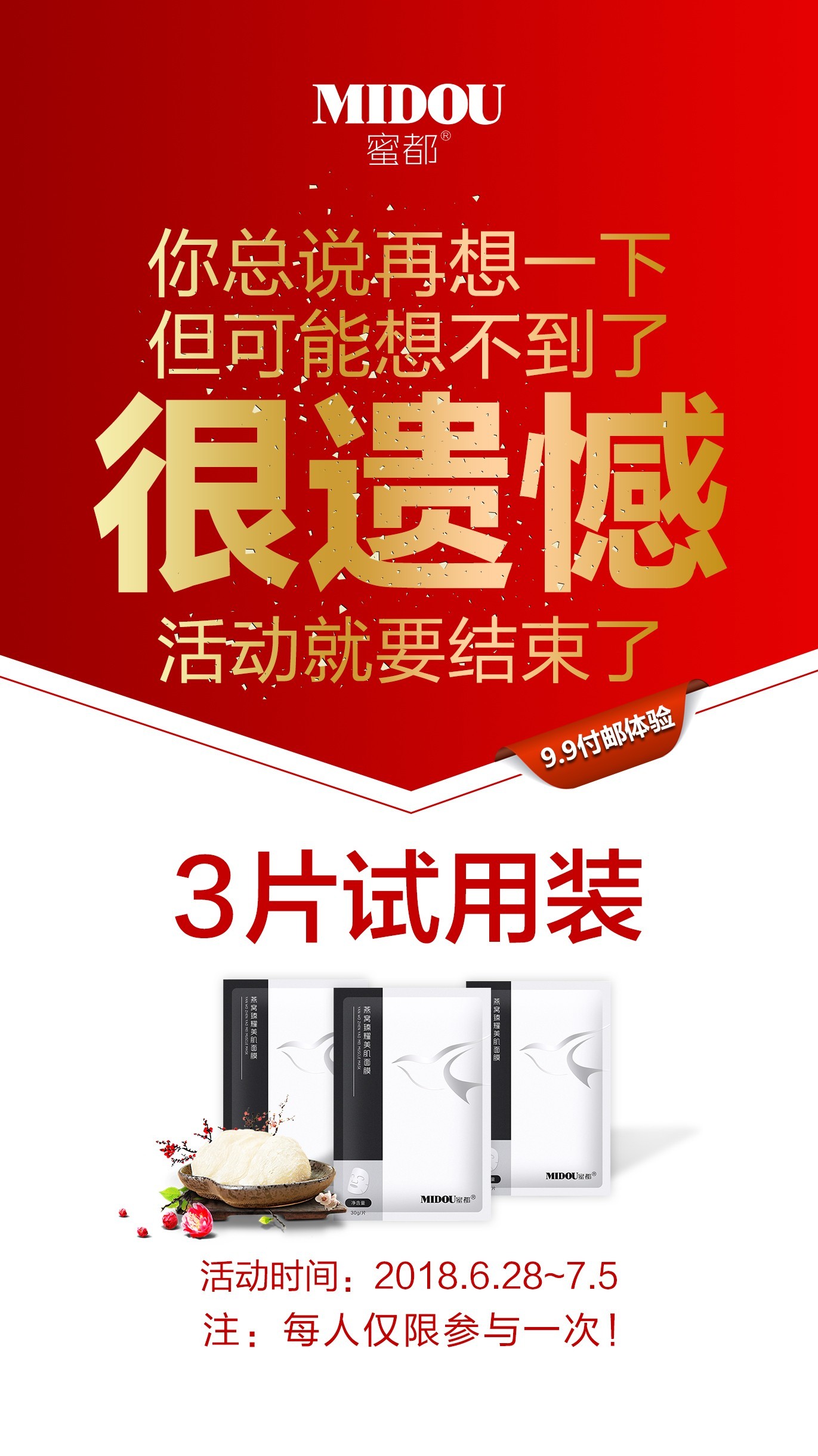 蜜都9.9付邮活动相关图片