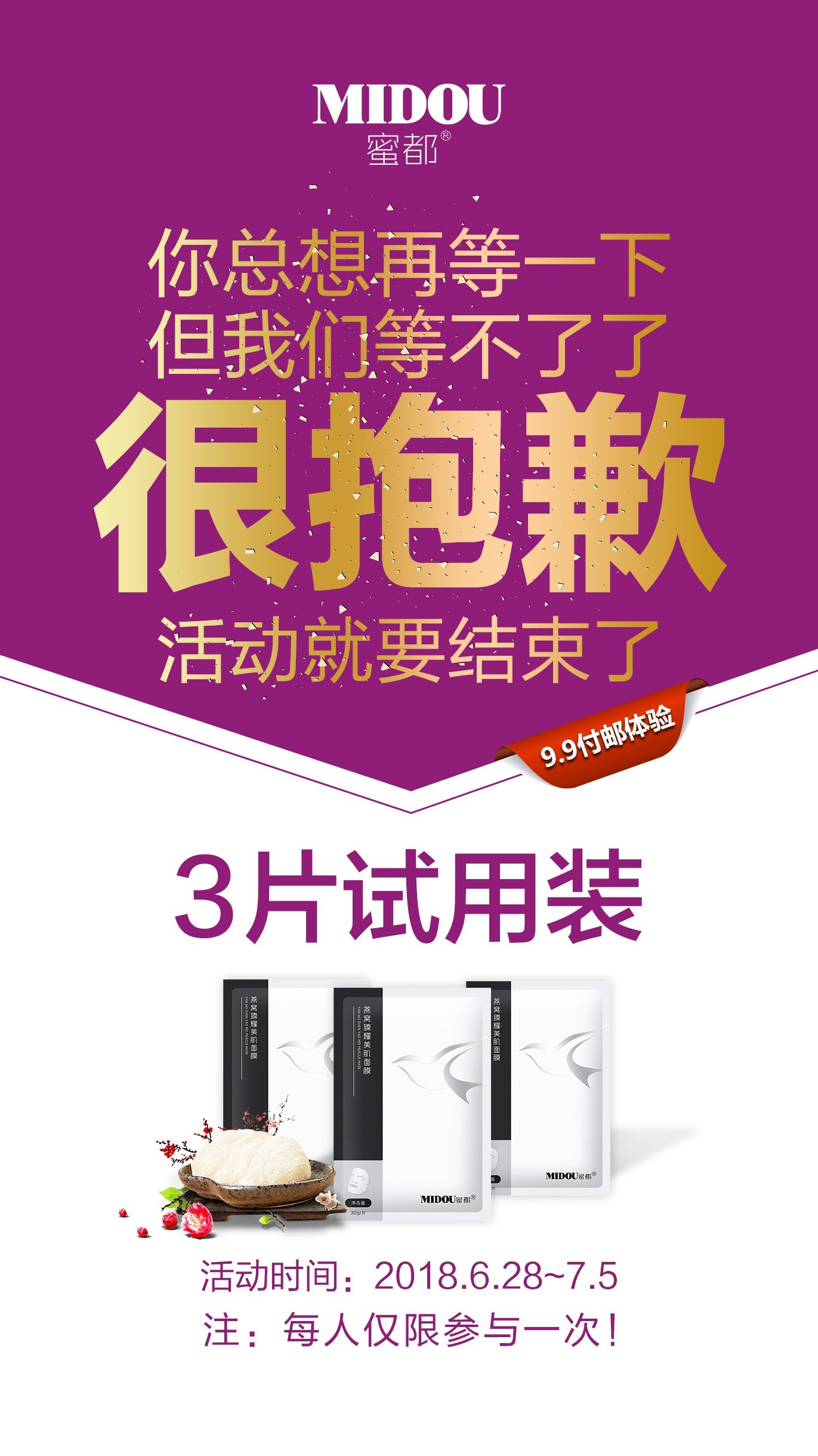 蜜都9.9付邮活动相关图片