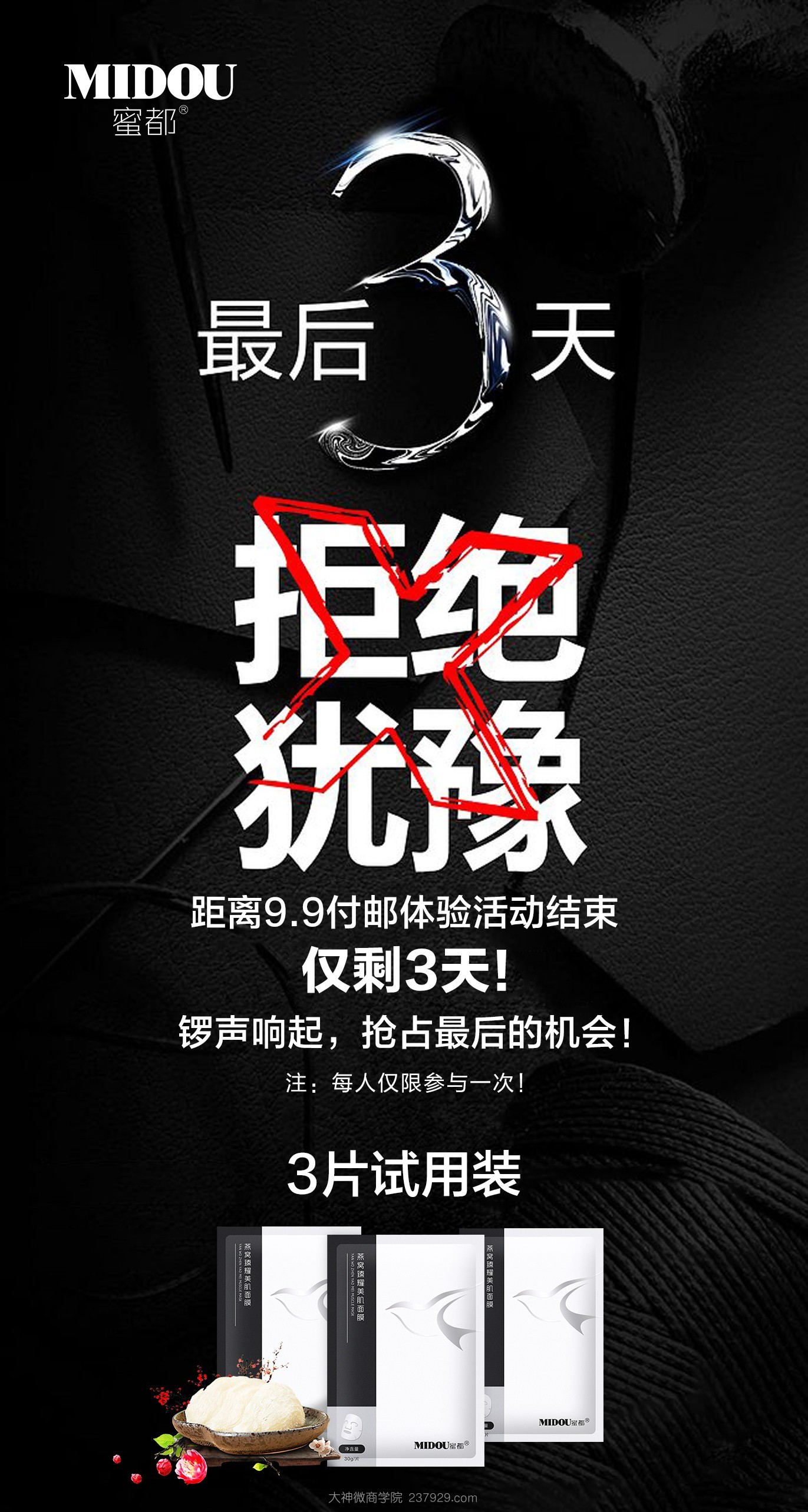 蜜都9.9付邮活动相关图片