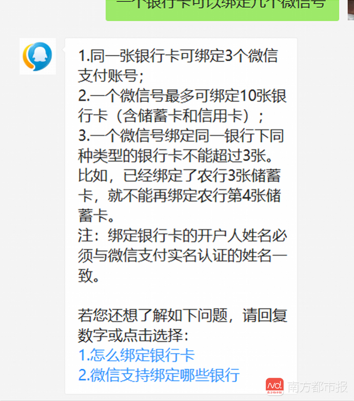 如何自查身份证“被盗用”开了几个微信号