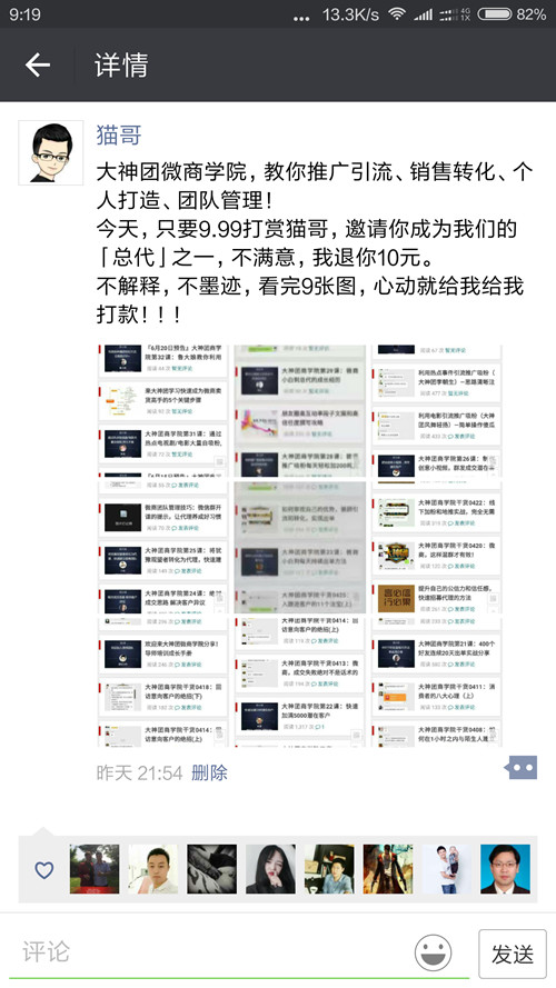 大神团裂变9.9元意向总代攻略
