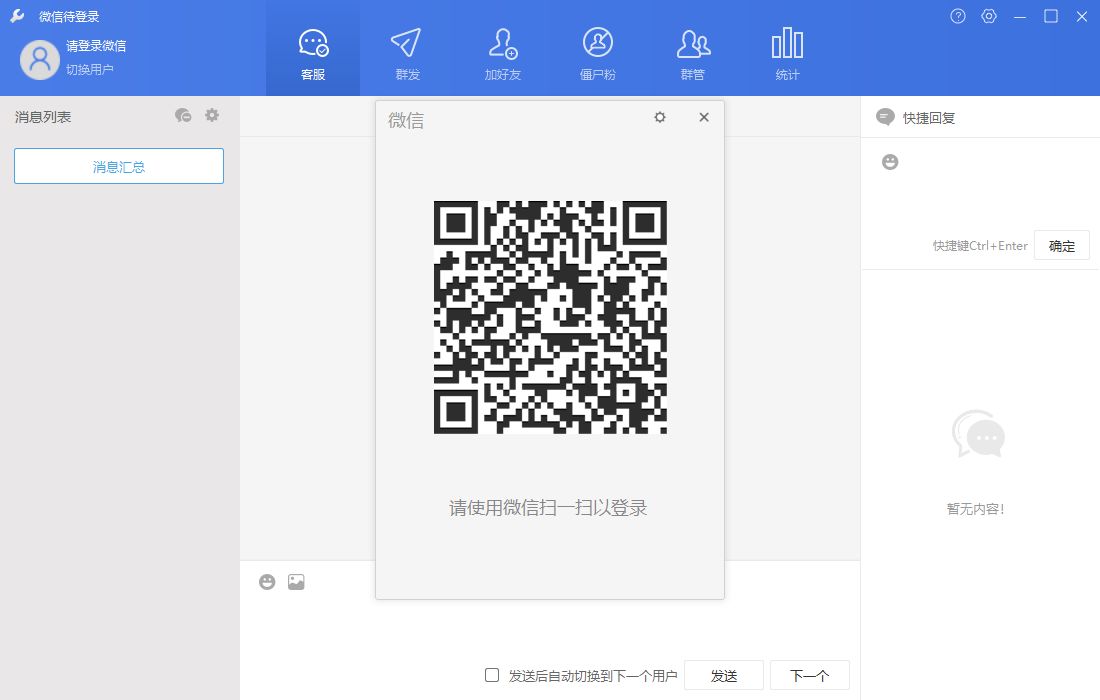微小宝WeTool微信群管工具功能及操作说明