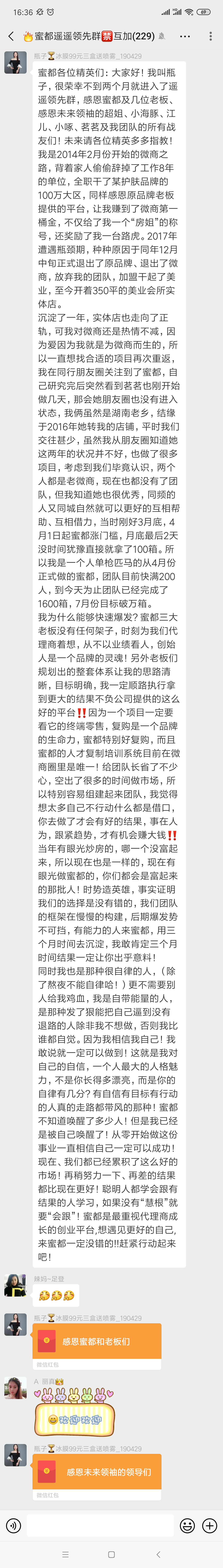 某品牌老微商转型蜜都，1个月完成1600箱业绩