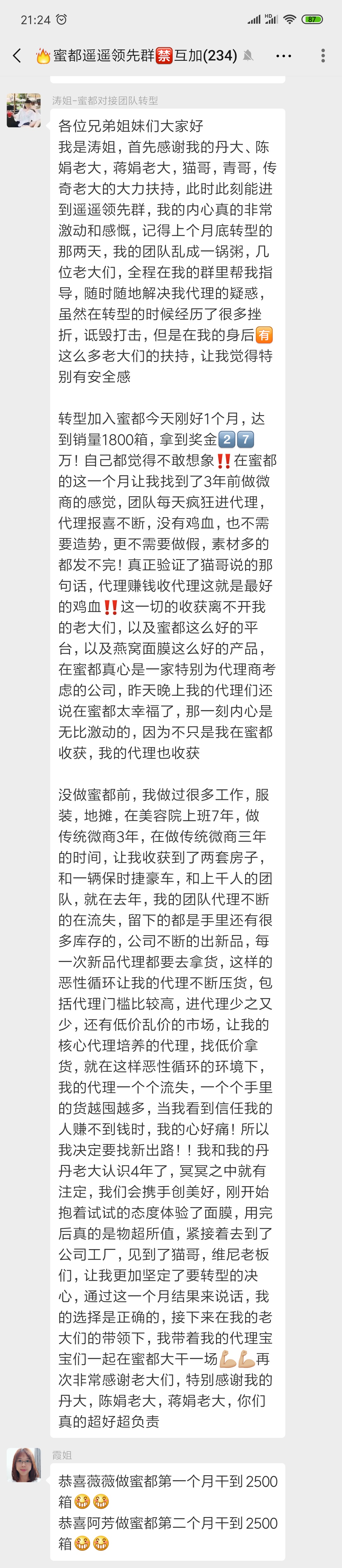 传统微商团队长加入蜜都一个月销量1800箱，真正验证了猫哥说的那句话，代理赚钱收代理这就是最好的鸡血‼️