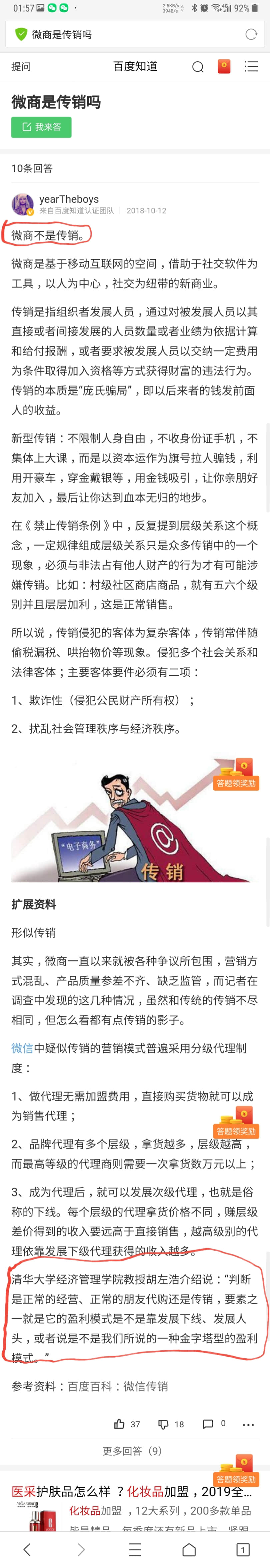  微商蜜都面膜是传销吗