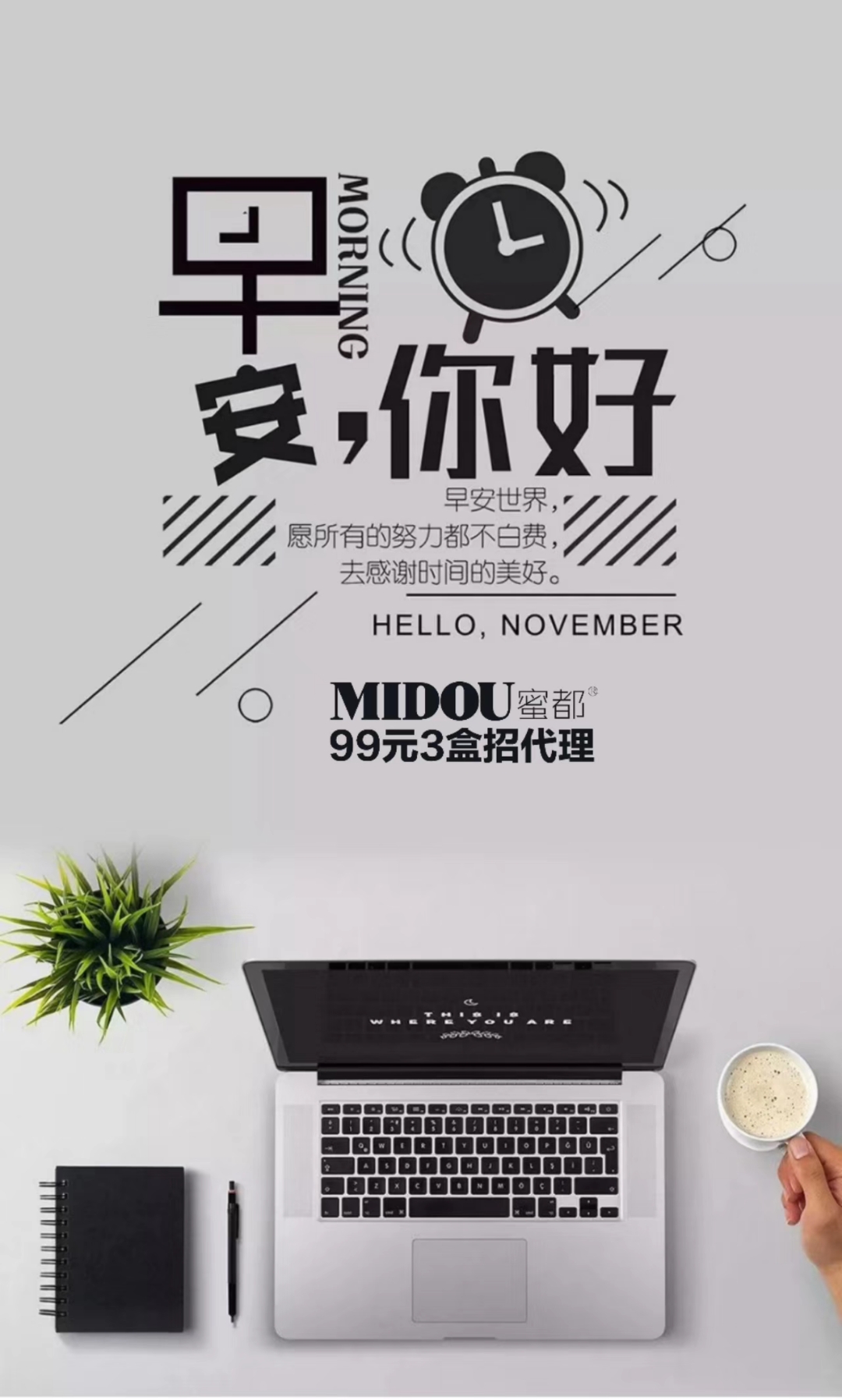 早安，蜜都人