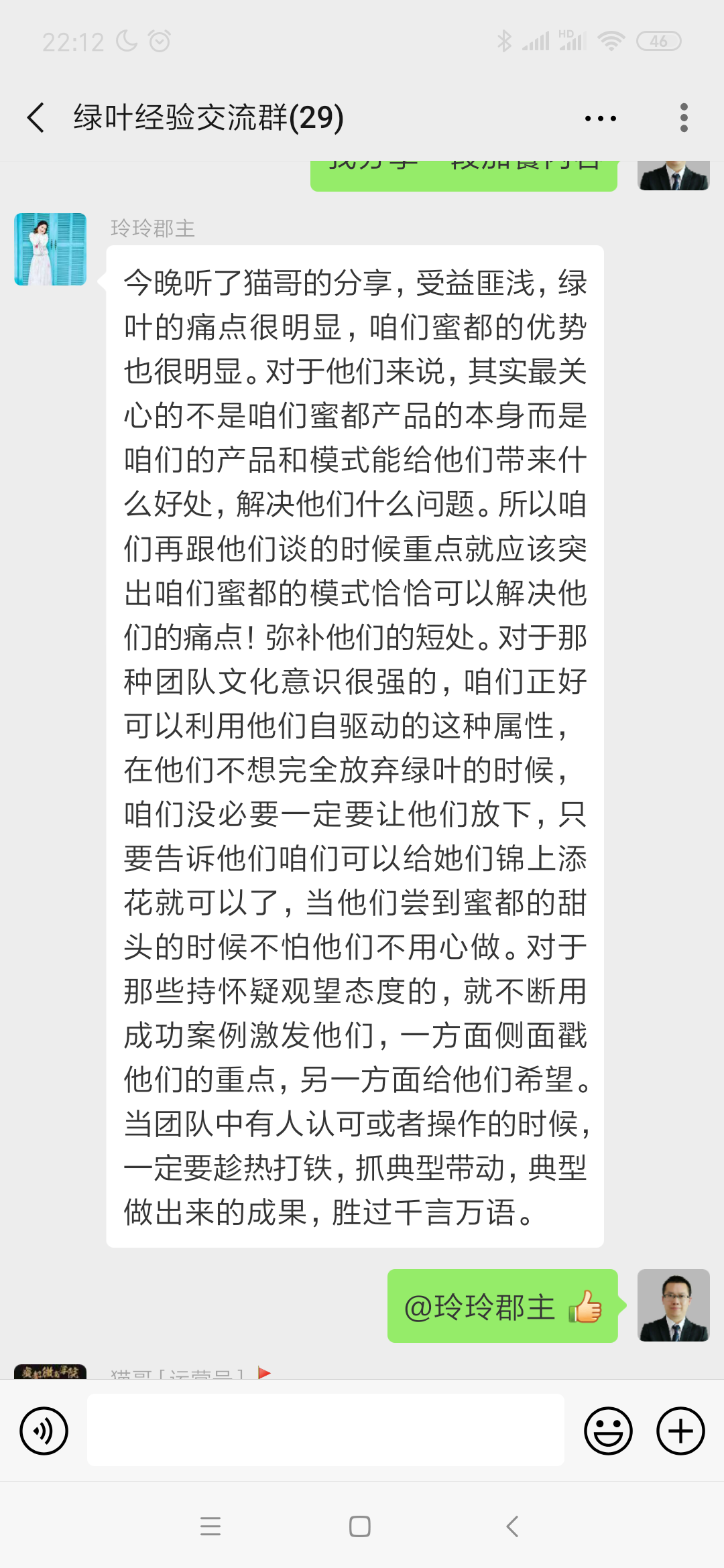 为什么其他团队里面的人听课，蜜都的小伙伴还要写这么大的感悟。 因为这就是在为成交做准备