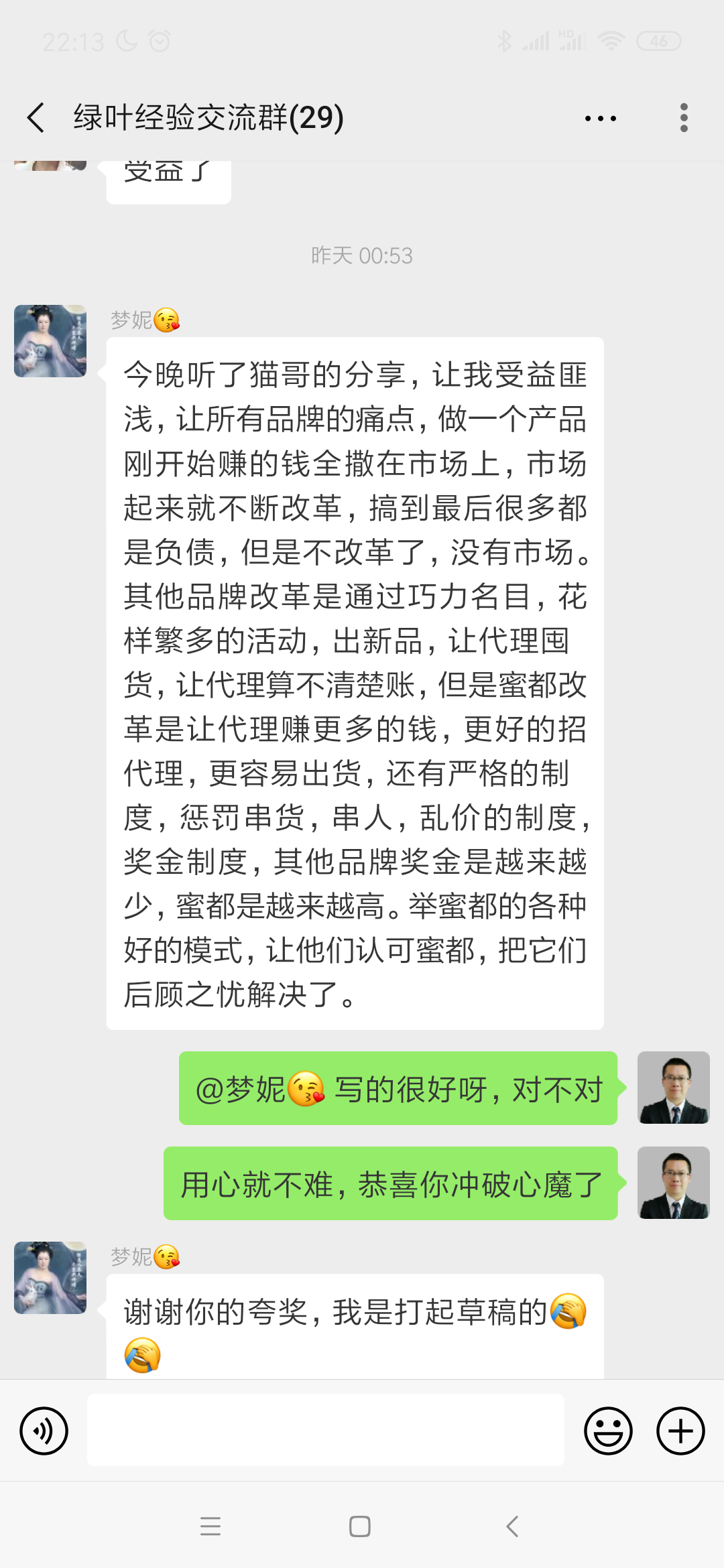 为什么其他团队里面的人听课，蜜都的小伙伴还要写这么大的感悟。 因为这就是在为成交做准备