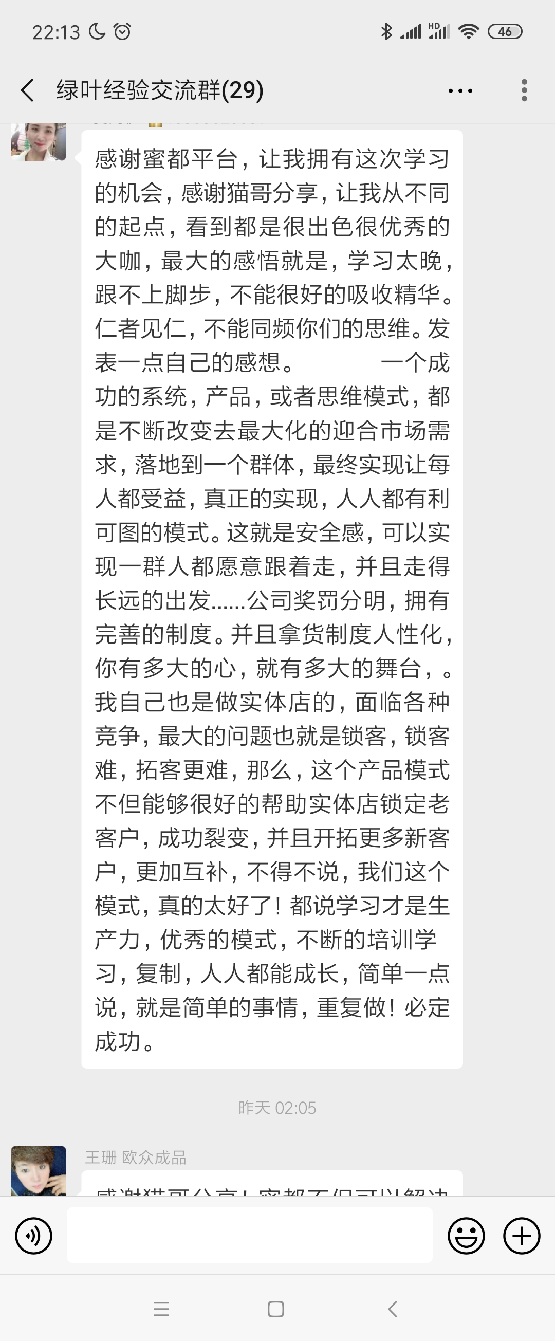 为什么其他团队里面的人听课，蜜都的小伙伴还要写这么大的感悟。 因为这就是在为成交做准备