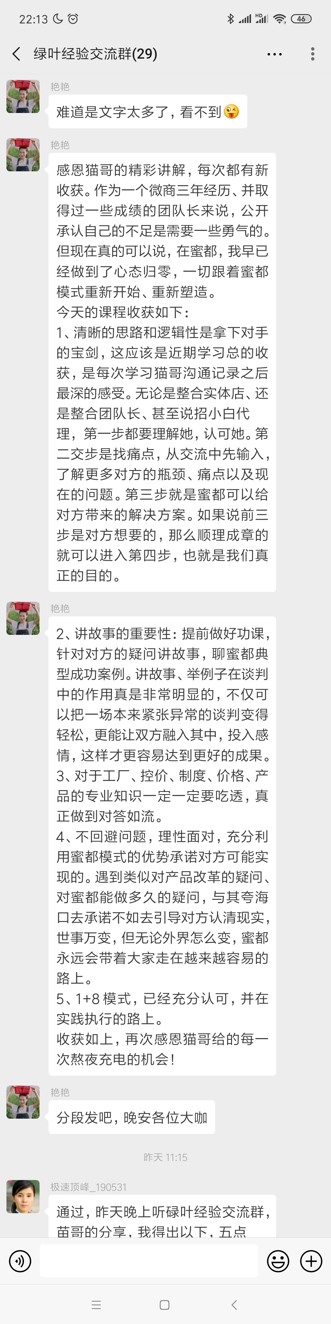为什么其他团队里面的人听课，蜜都的小伙伴还要写这么大的感悟。 因为这就是在为成交做准备