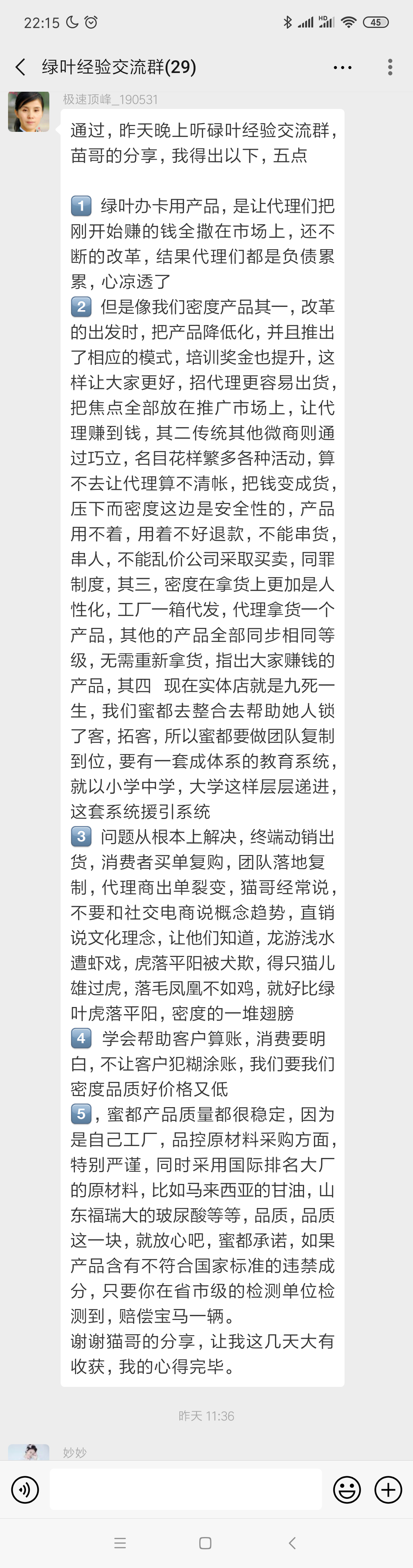 为什么其他团队里面的人听课，蜜都的小伙伴还要写这么大的感悟。 因为这就是在为成交做准备