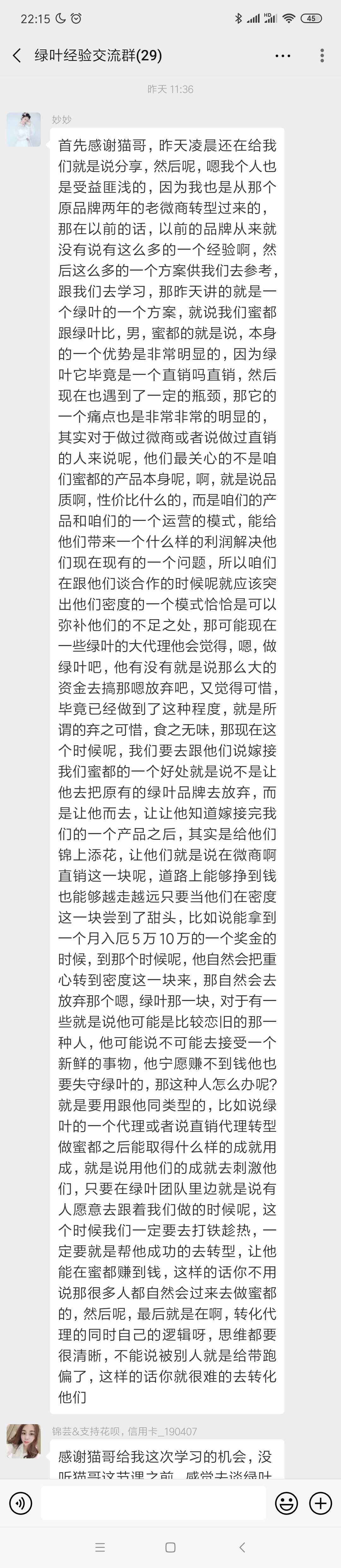 为什么其他团队里面的人听课，蜜都的小伙伴还要写这么大的感悟。 因为这就是在为成交做准备