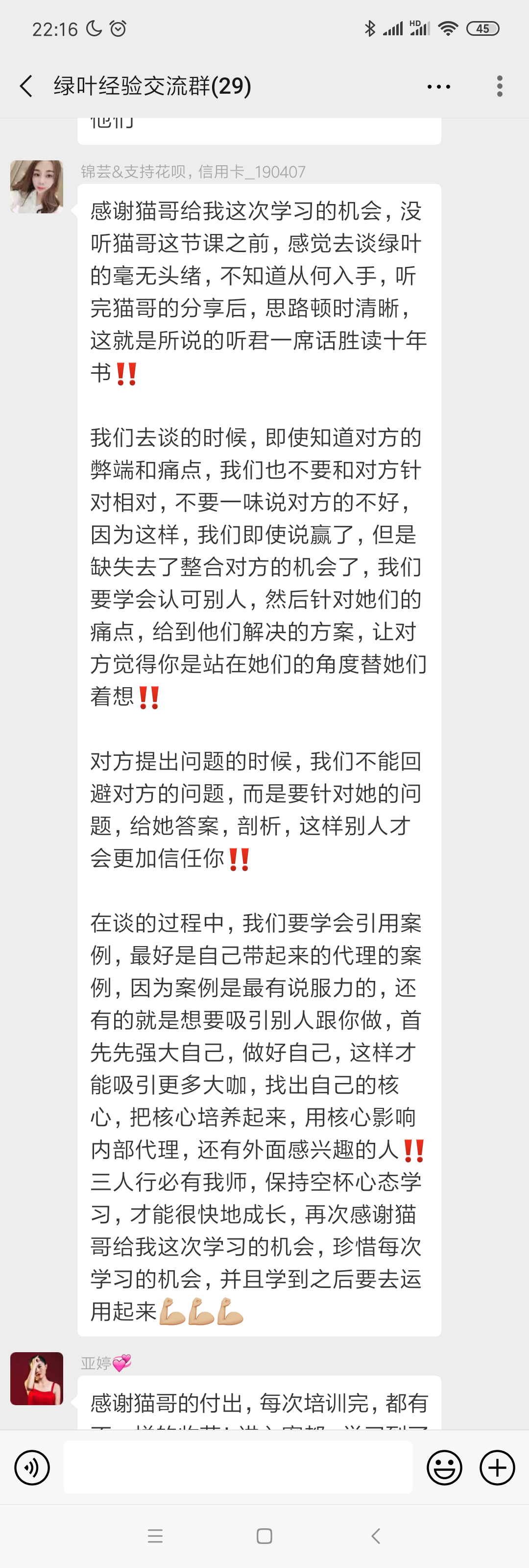 为什么其他团队里面的人听课，蜜都的小伙伴还要写这么大的感悟。 因为这就是在为成交做准备