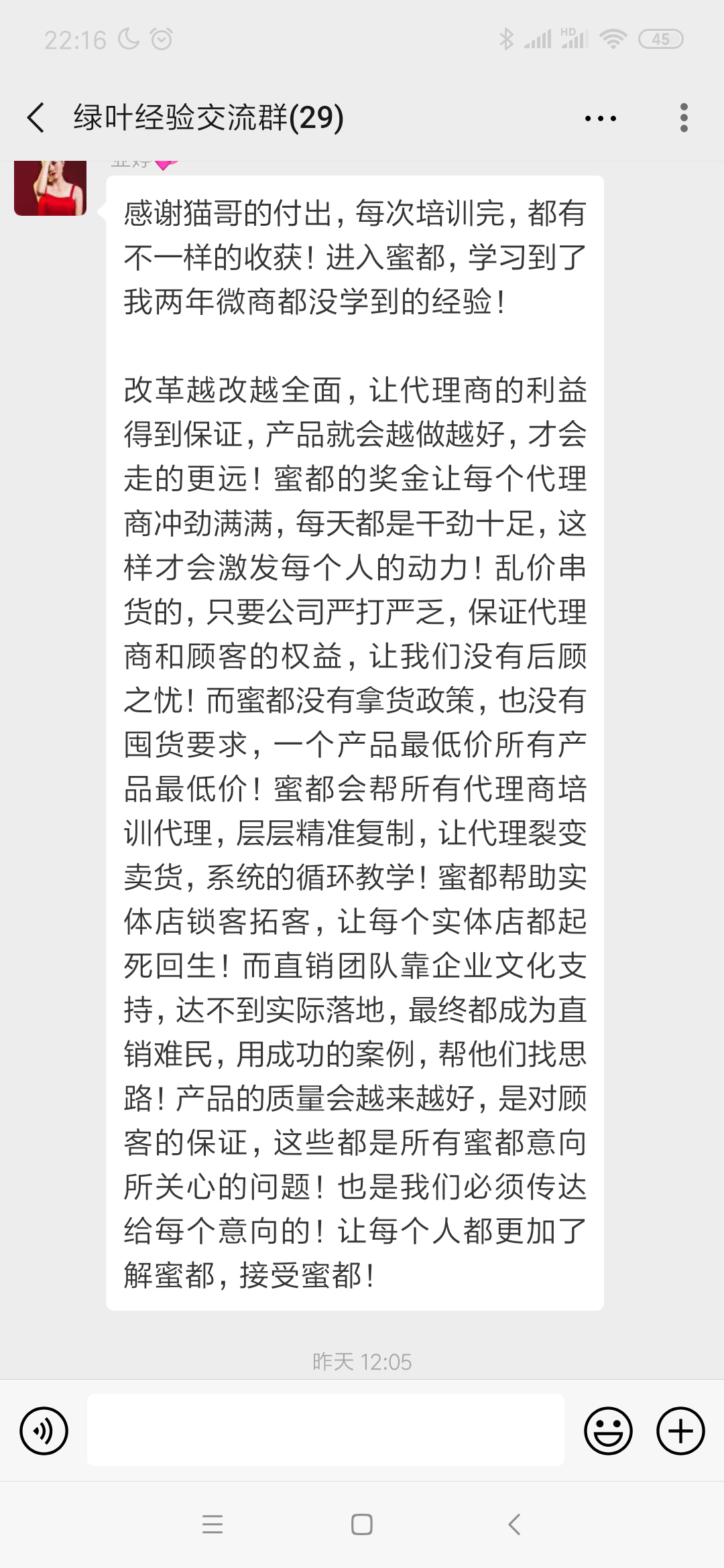 为什么其他团队里面的人听课，蜜都的小伙伴还要写这么大的感悟。 因为这就是在为成交做准备