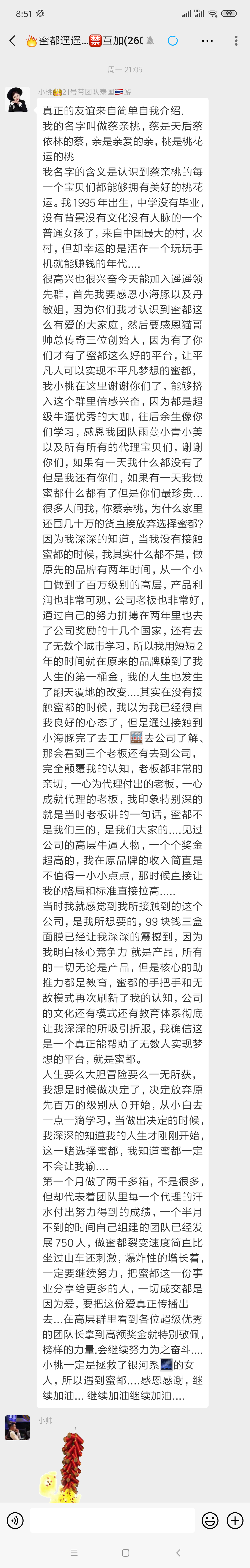 优秀的人跟优秀的人在一起，欢迎桃桃，第一个月干2500箱[强]