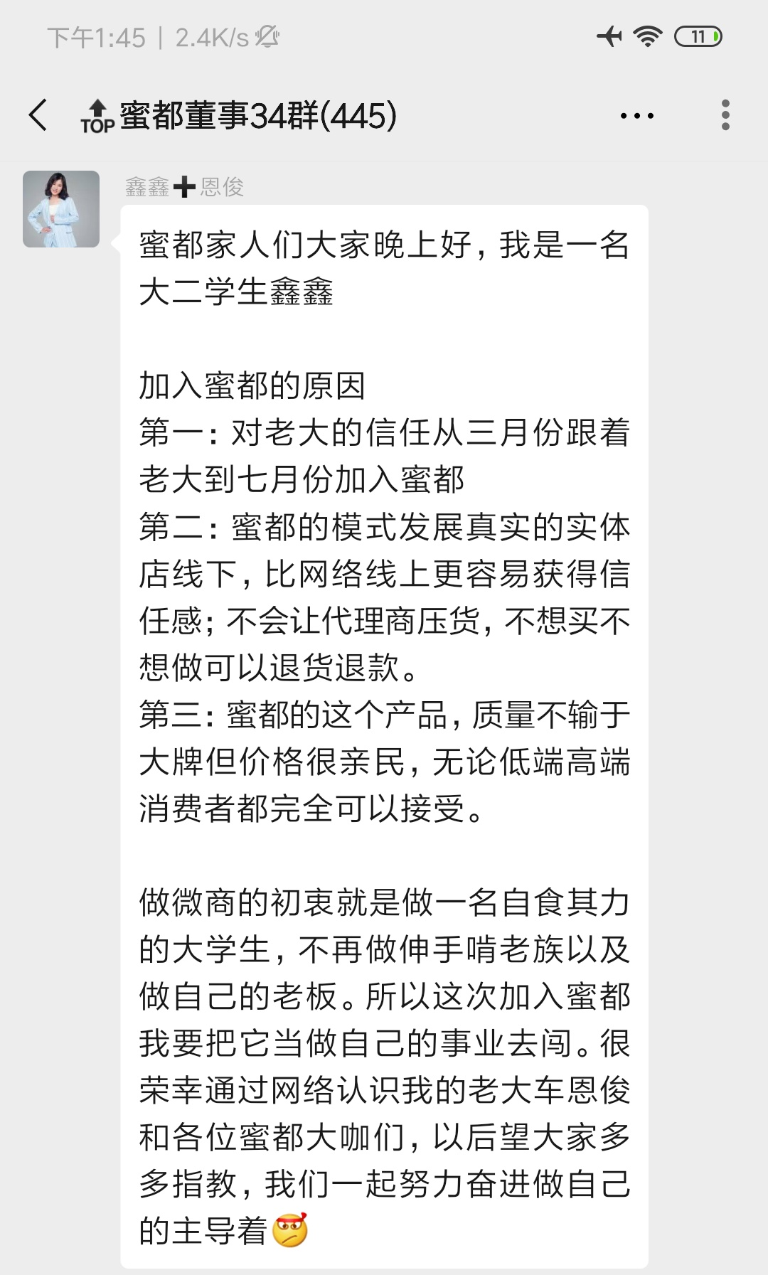 今天又有26位董事加入蜜都，不要犹豫了，正是最好的创业契机