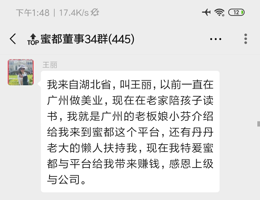 今天又有26位董事加入蜜都，不要犹豫了，正是最好的创业契机
