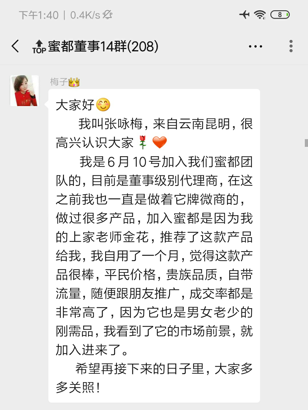 今天又有26位董事加入蜜都，不要犹豫了，正是最好的创业契机