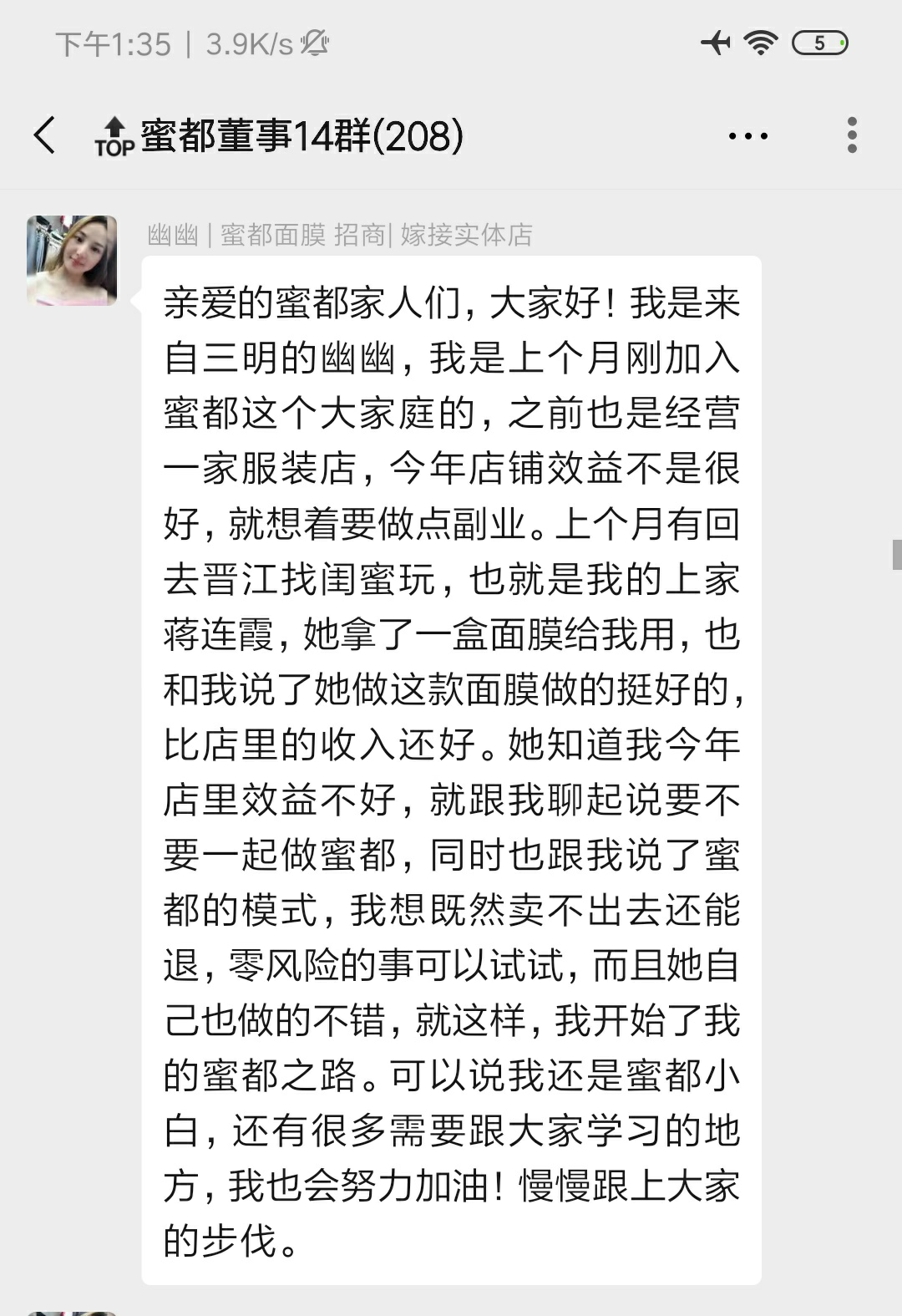今天又有26位董事加入蜜都，不要犹豫了，正是最好的创业契机