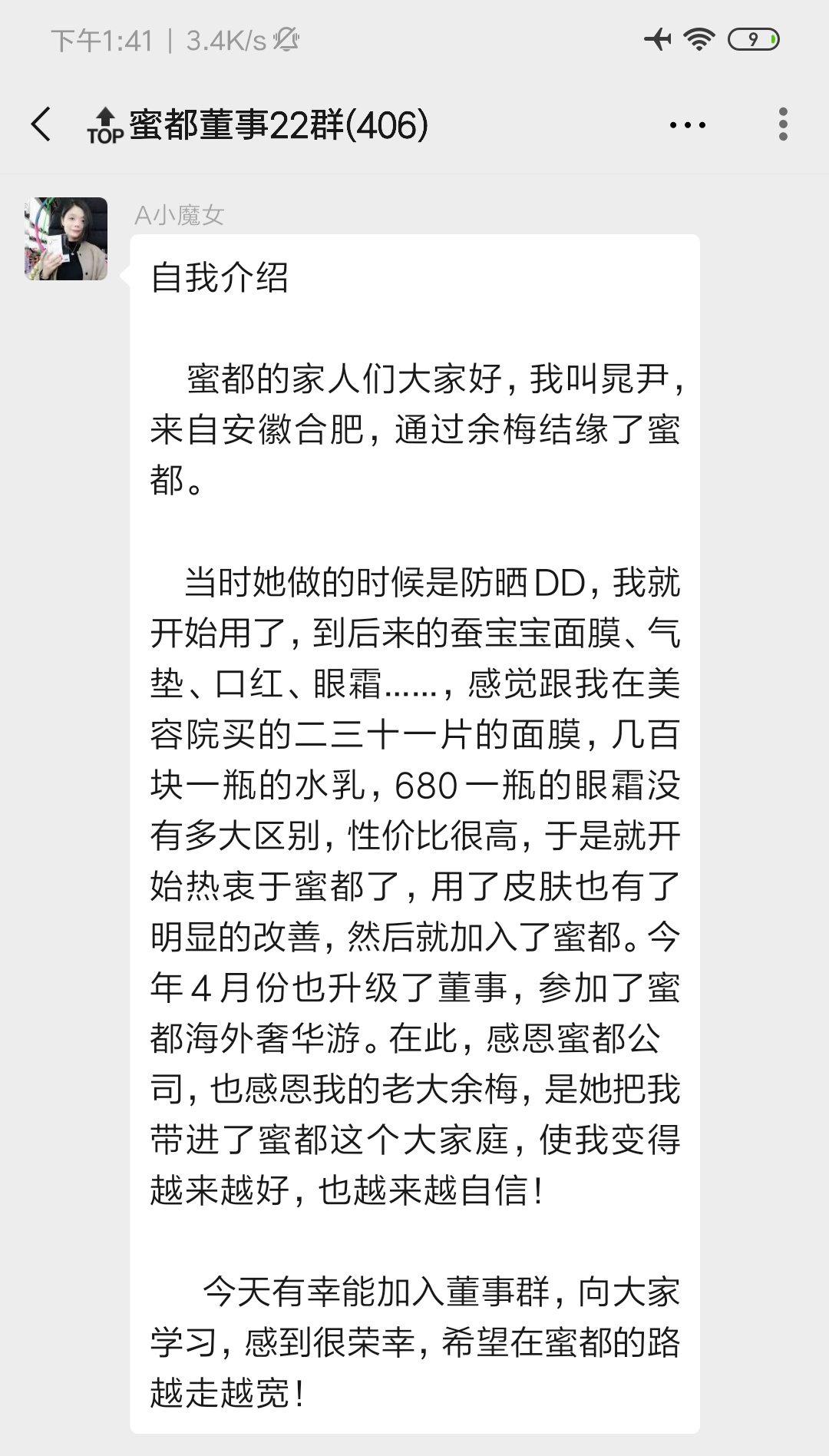 今天又有26位董事加入蜜都，不要犹豫了，正是最好的创业契机