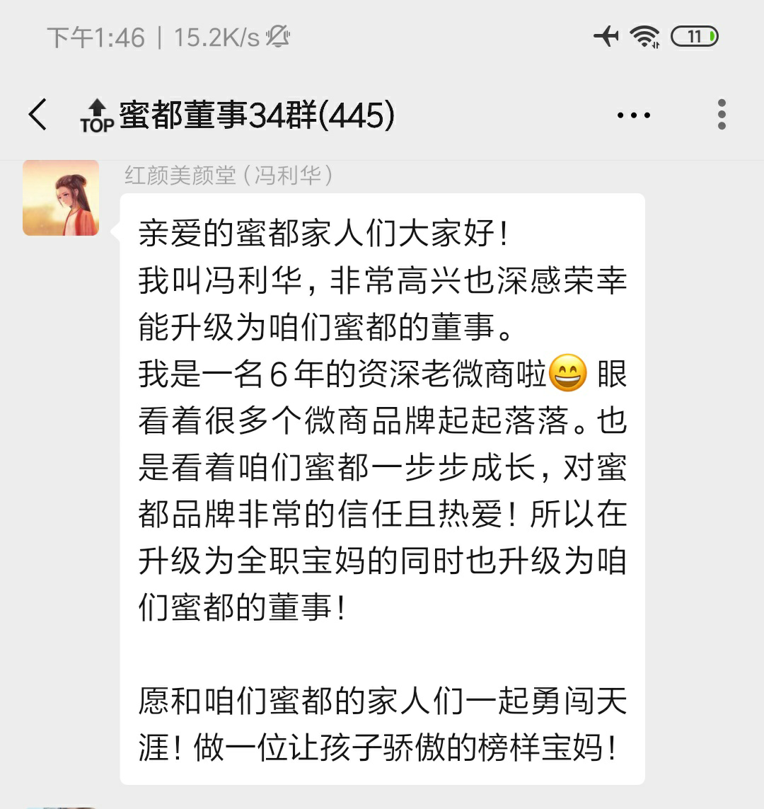 今天又有26位董事加入蜜都，不要犹豫了，正是最好的创业契机