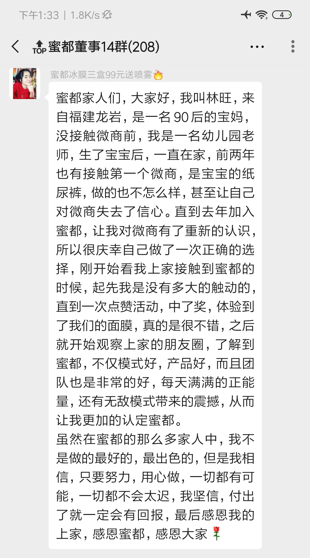今天又有26位董事加入蜜都，不要犹豫了，正是最好的创业契机