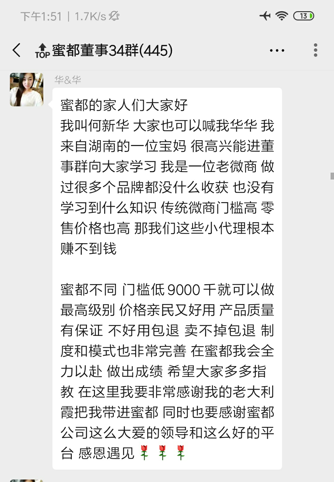今天又有26位董事加入蜜都，不要犹豫了，正是最好的创业契机