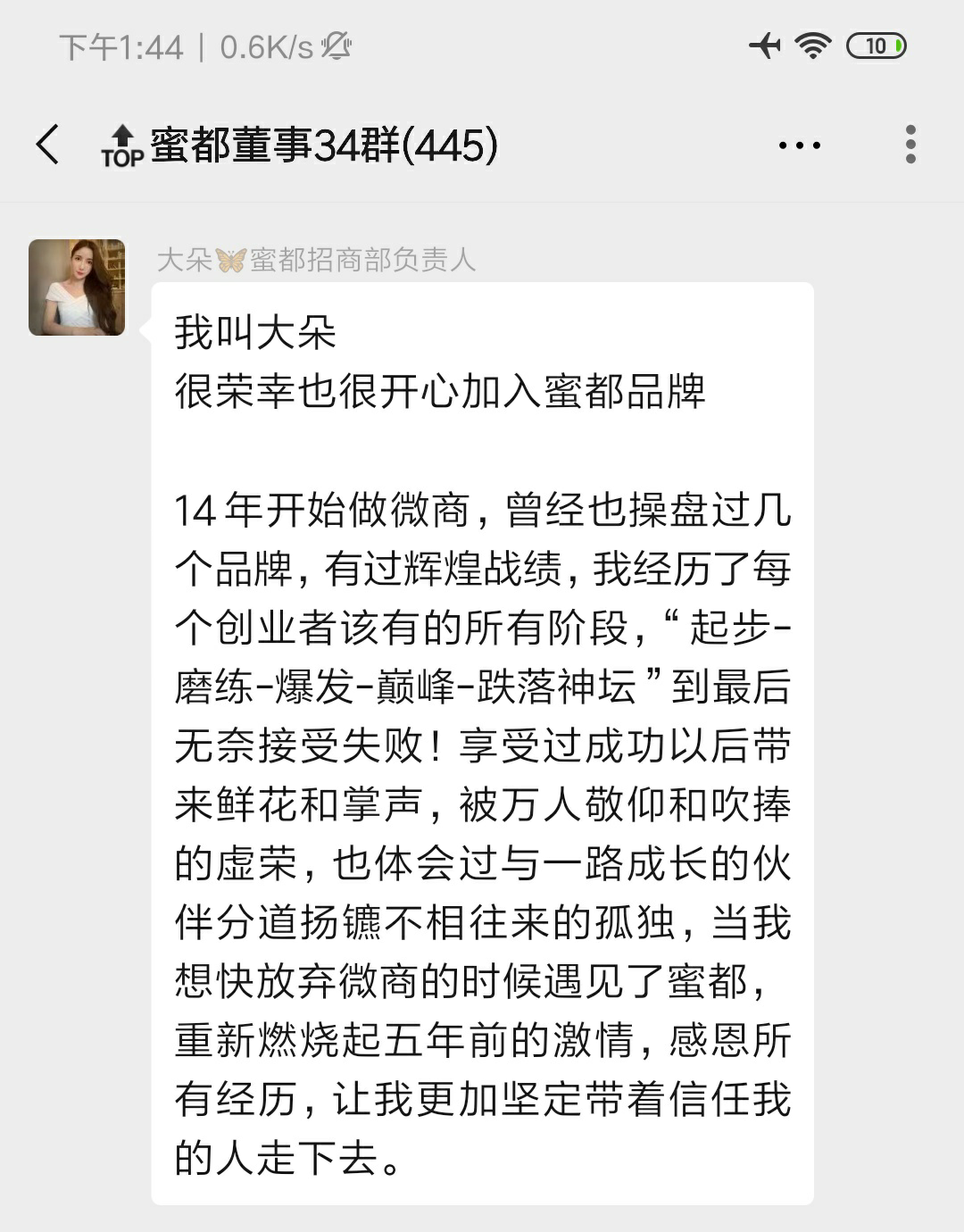 今天又有26位董事加入蜜都，不要犹豫了，正是最好的创业契机
